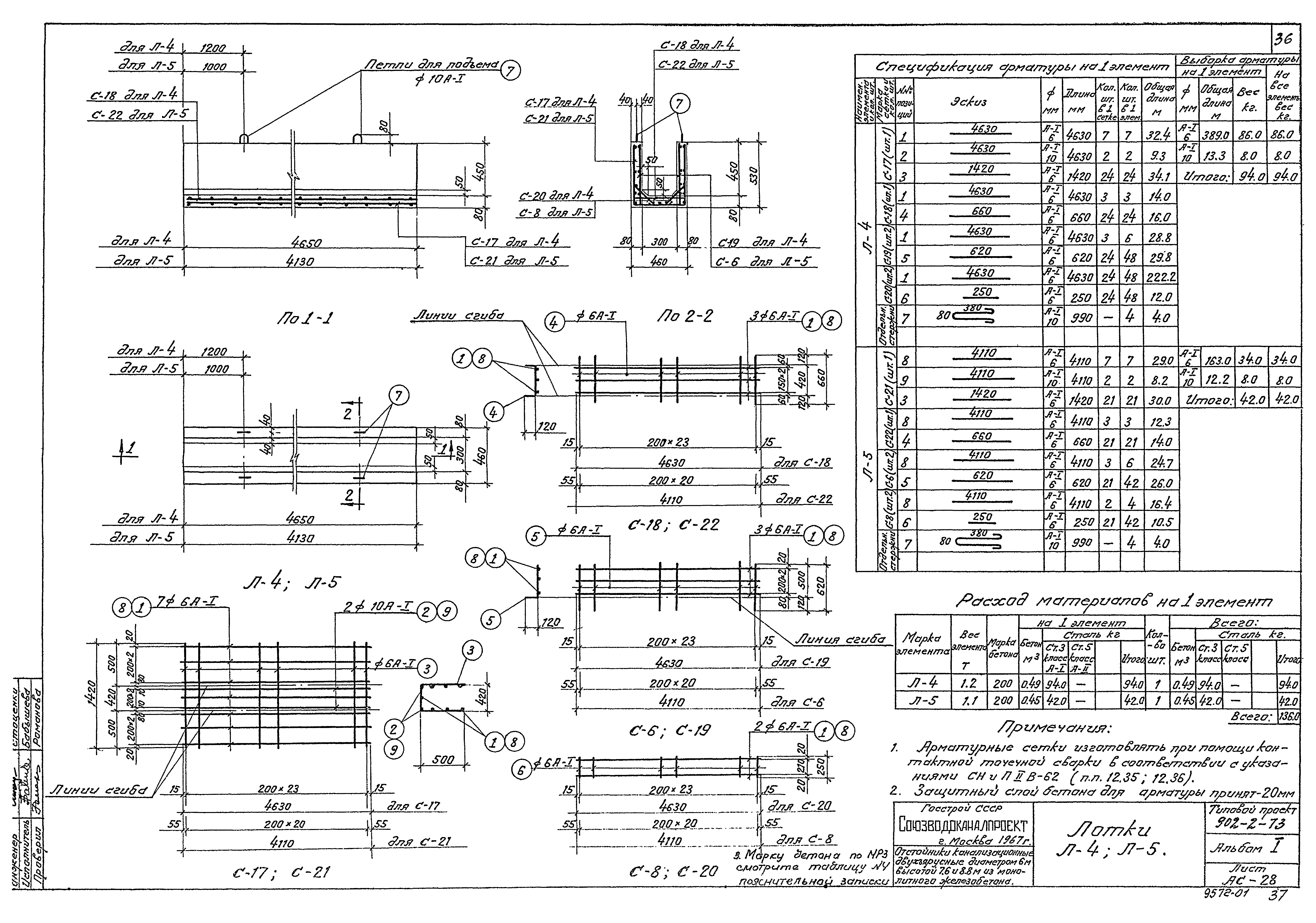 Типовой проект 902-2-73