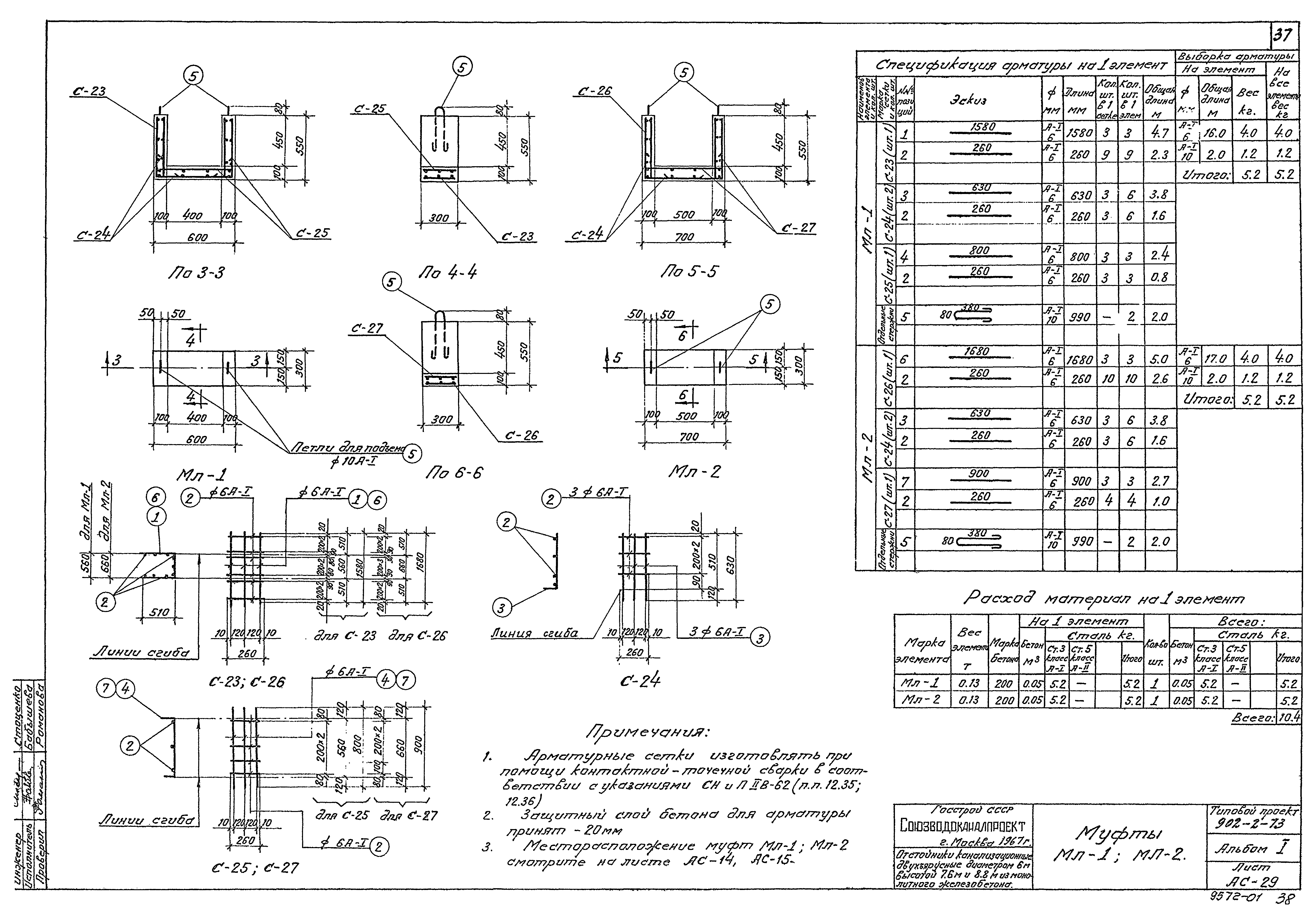 Типовой проект 902-2-73
