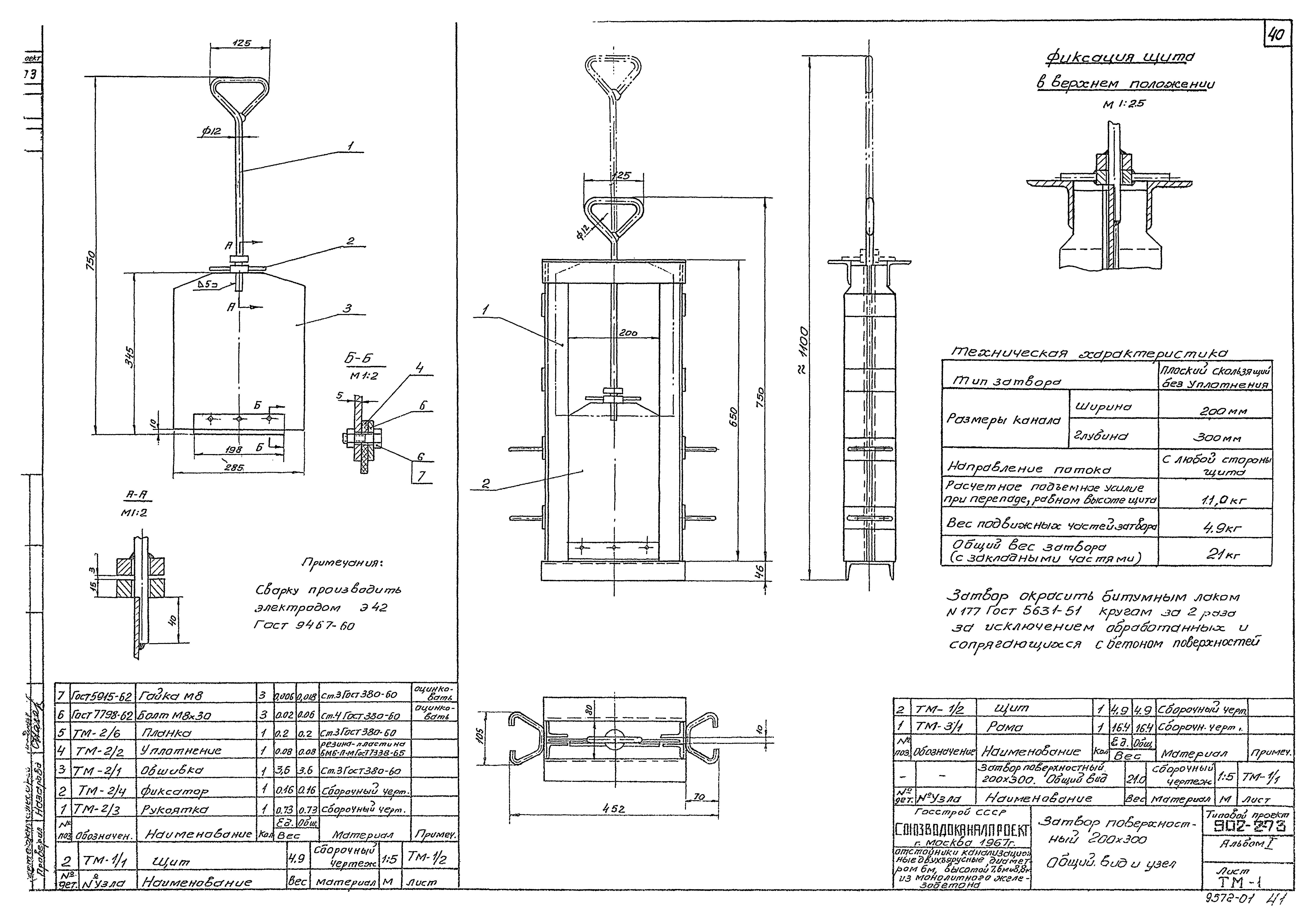 Типовой проект 902-2-73