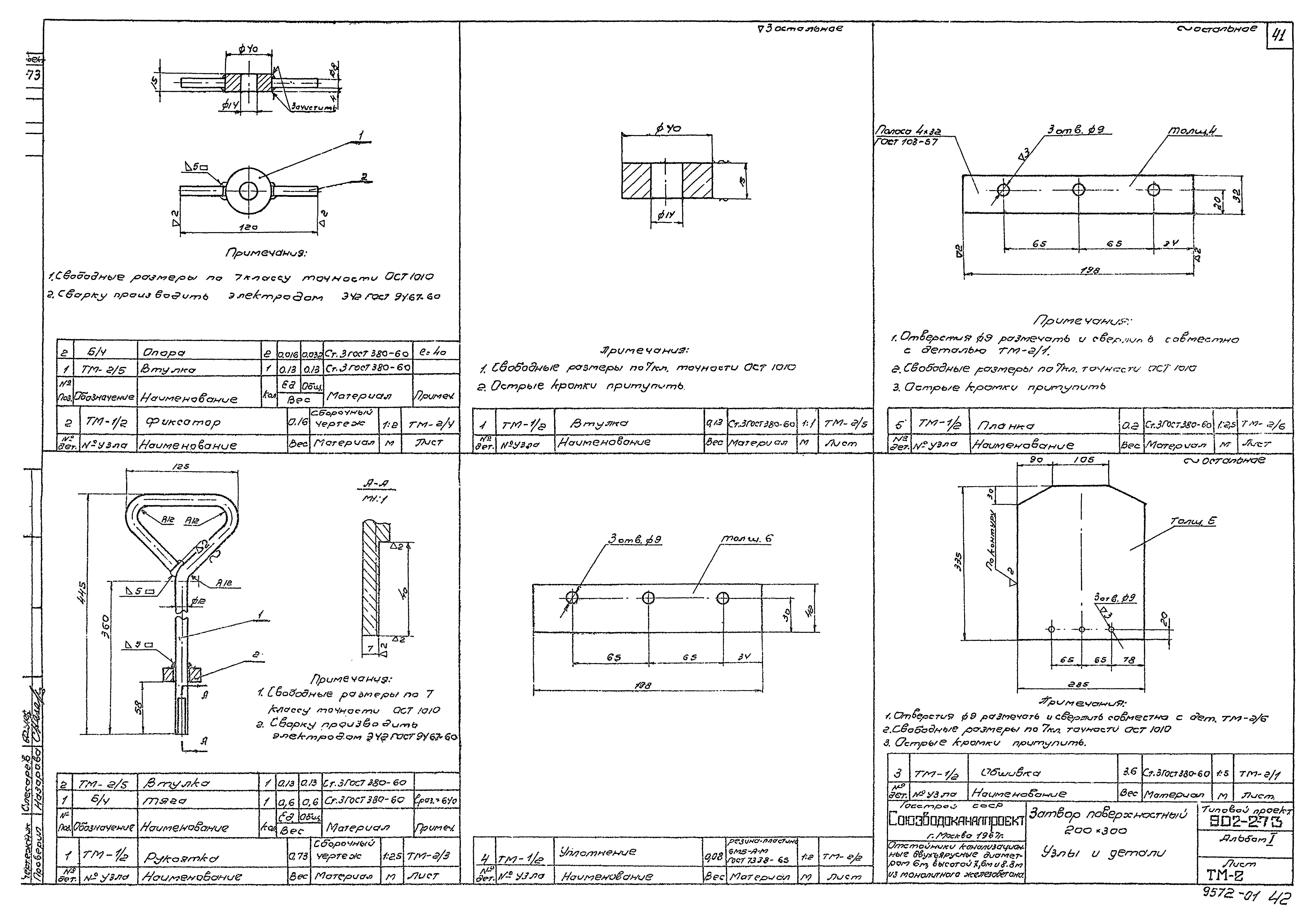 Типовой проект 902-2-73