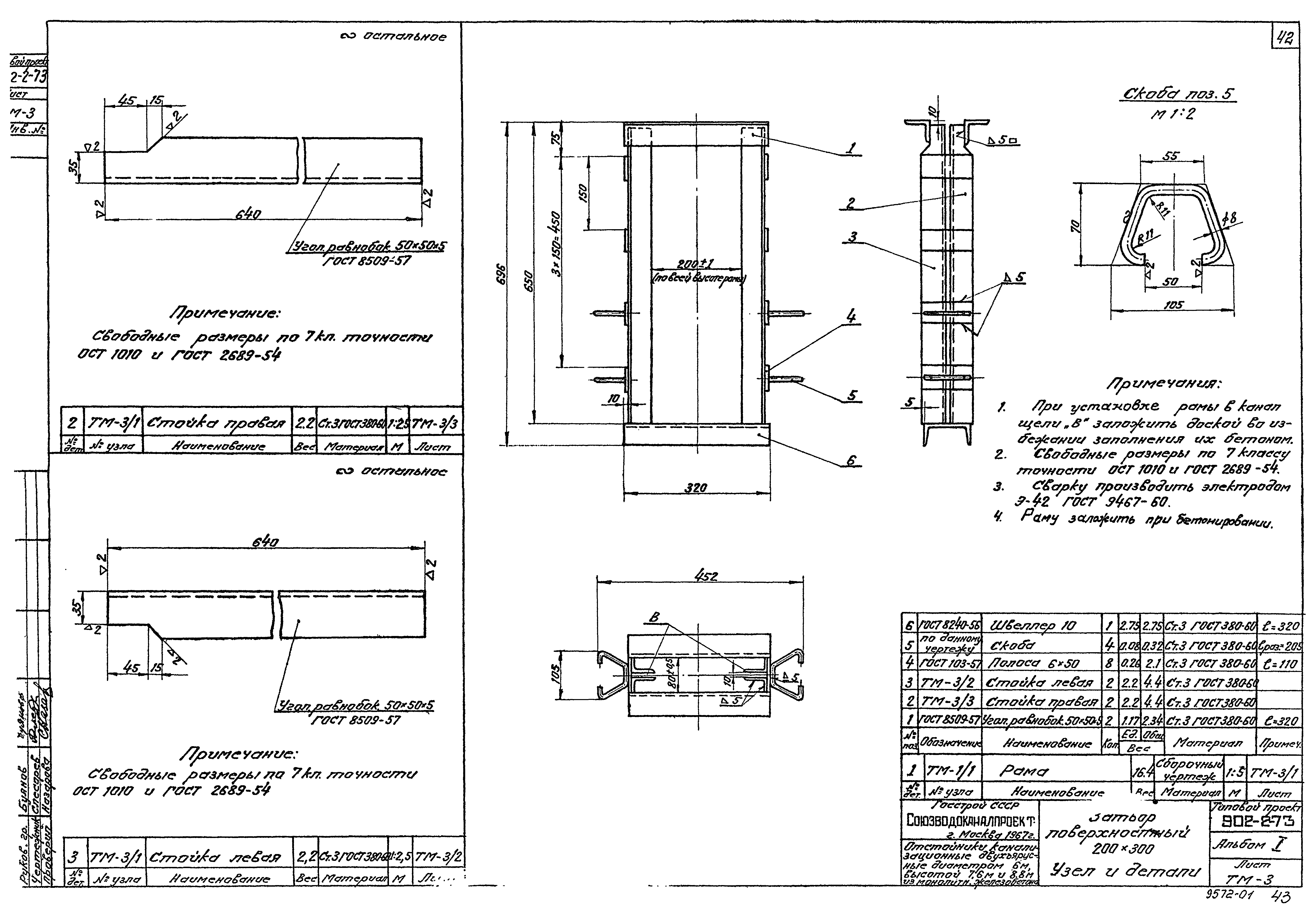 Типовой проект 902-2-73