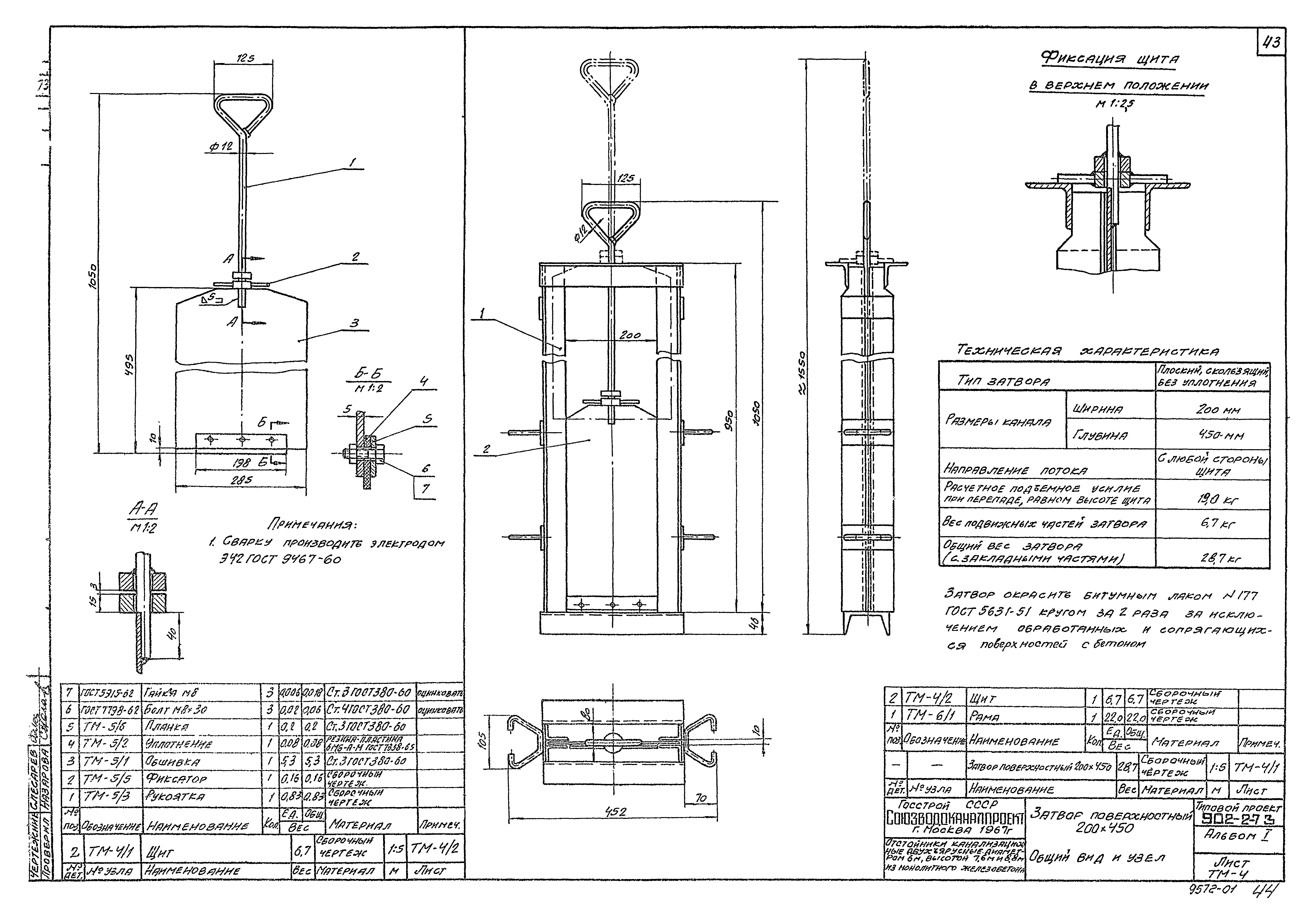 Типовой проект 902-2-73