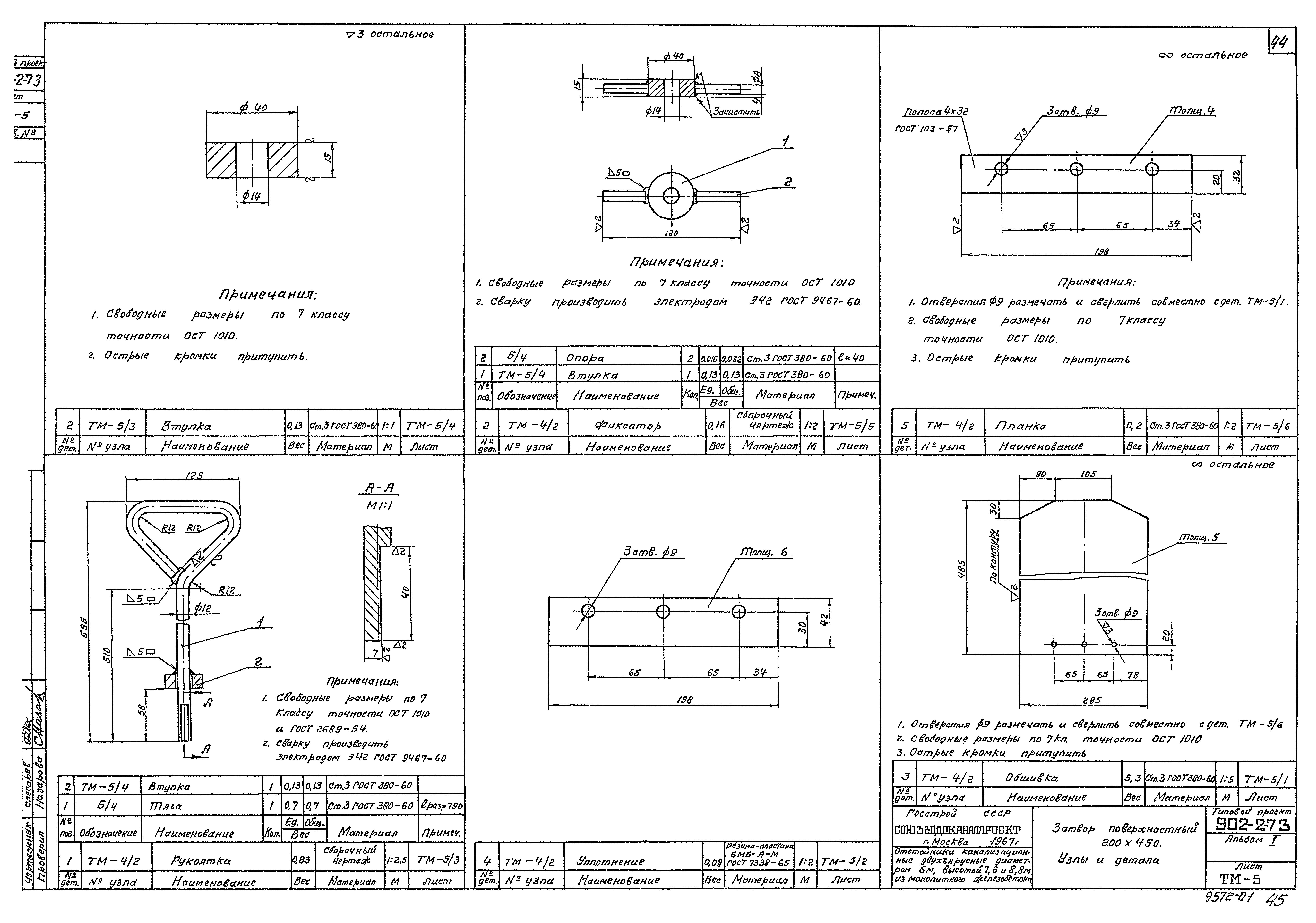 Типовой проект 902-2-73