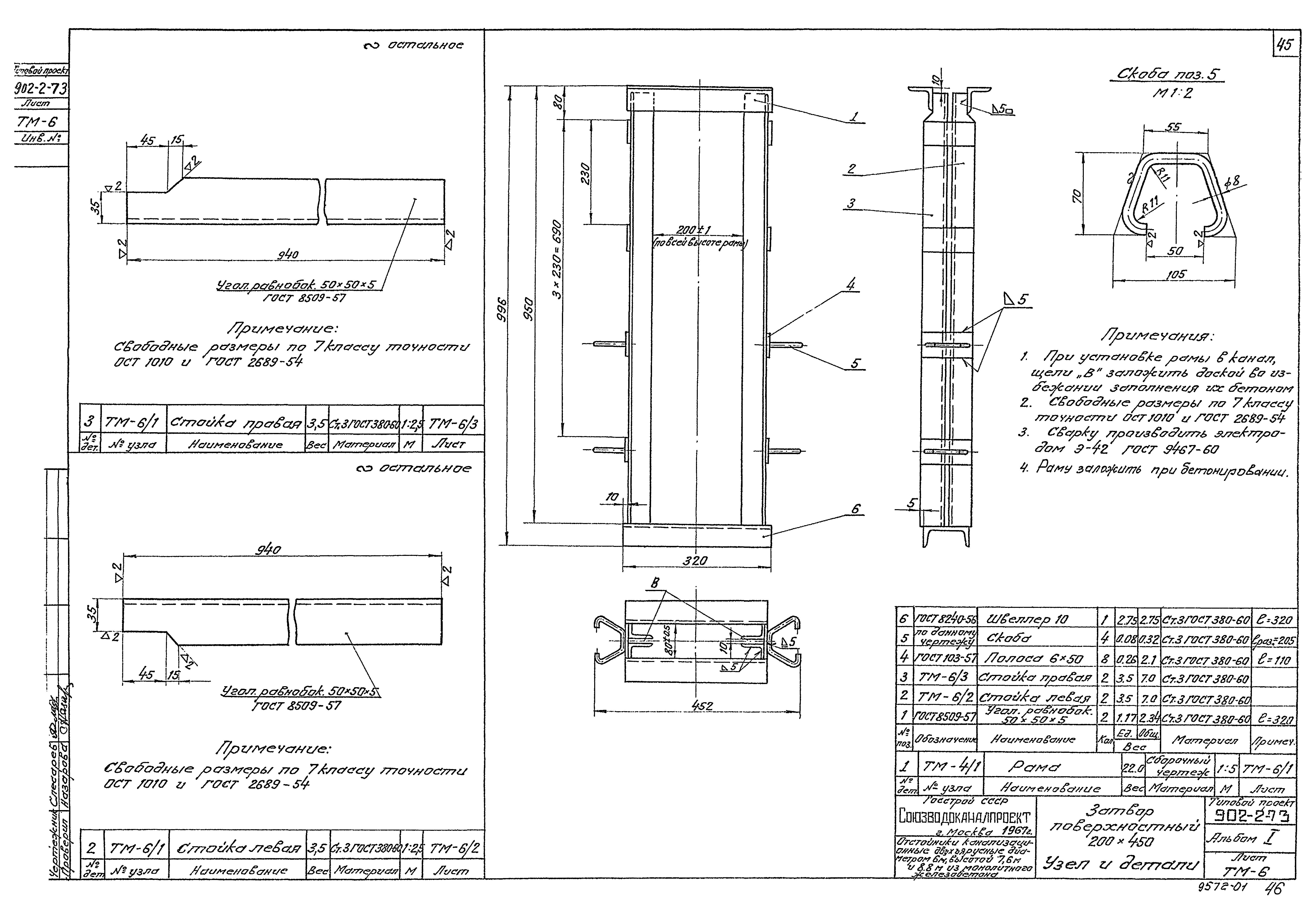 Типовой проект 902-2-73