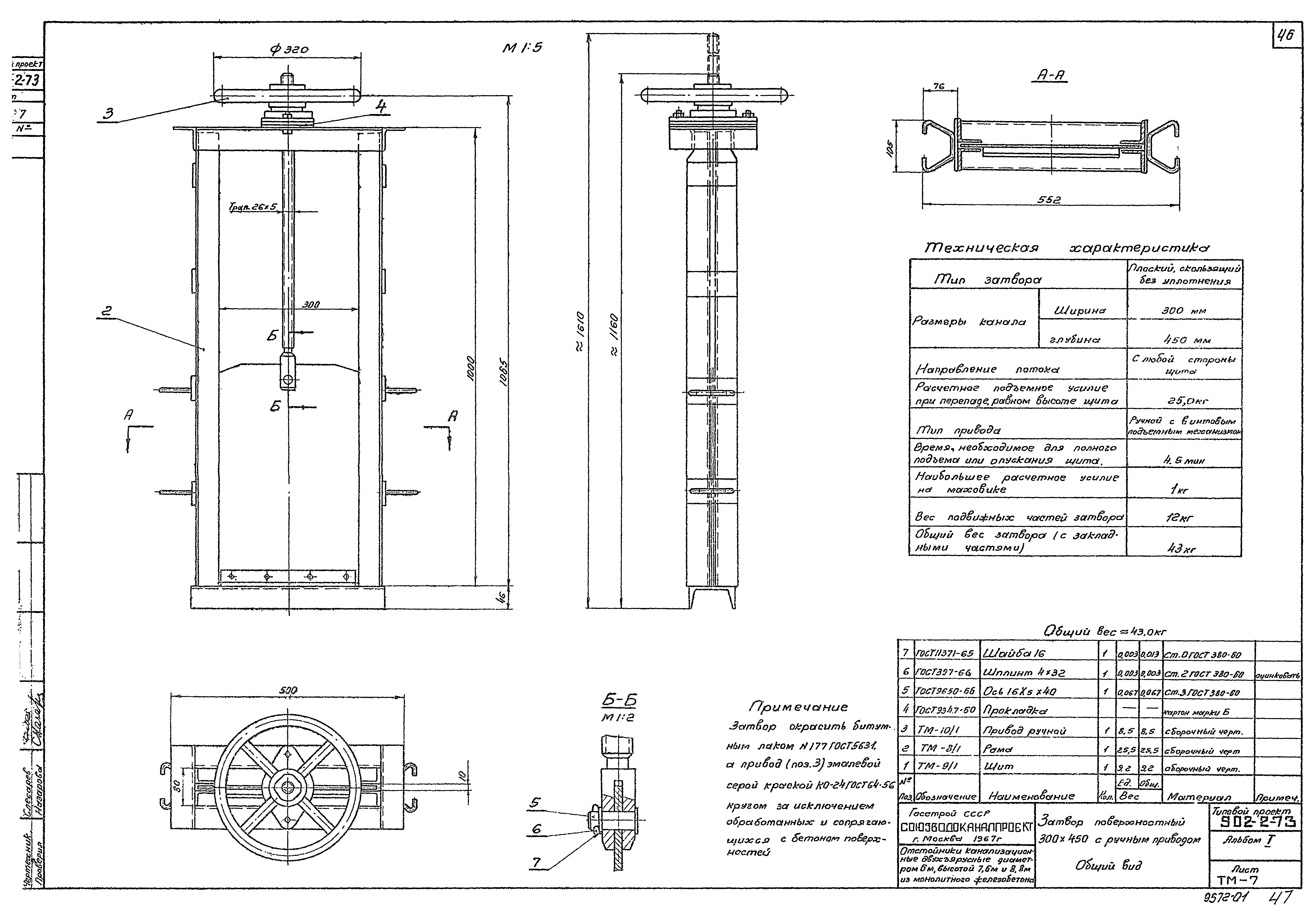 Типовой проект 902-2-73