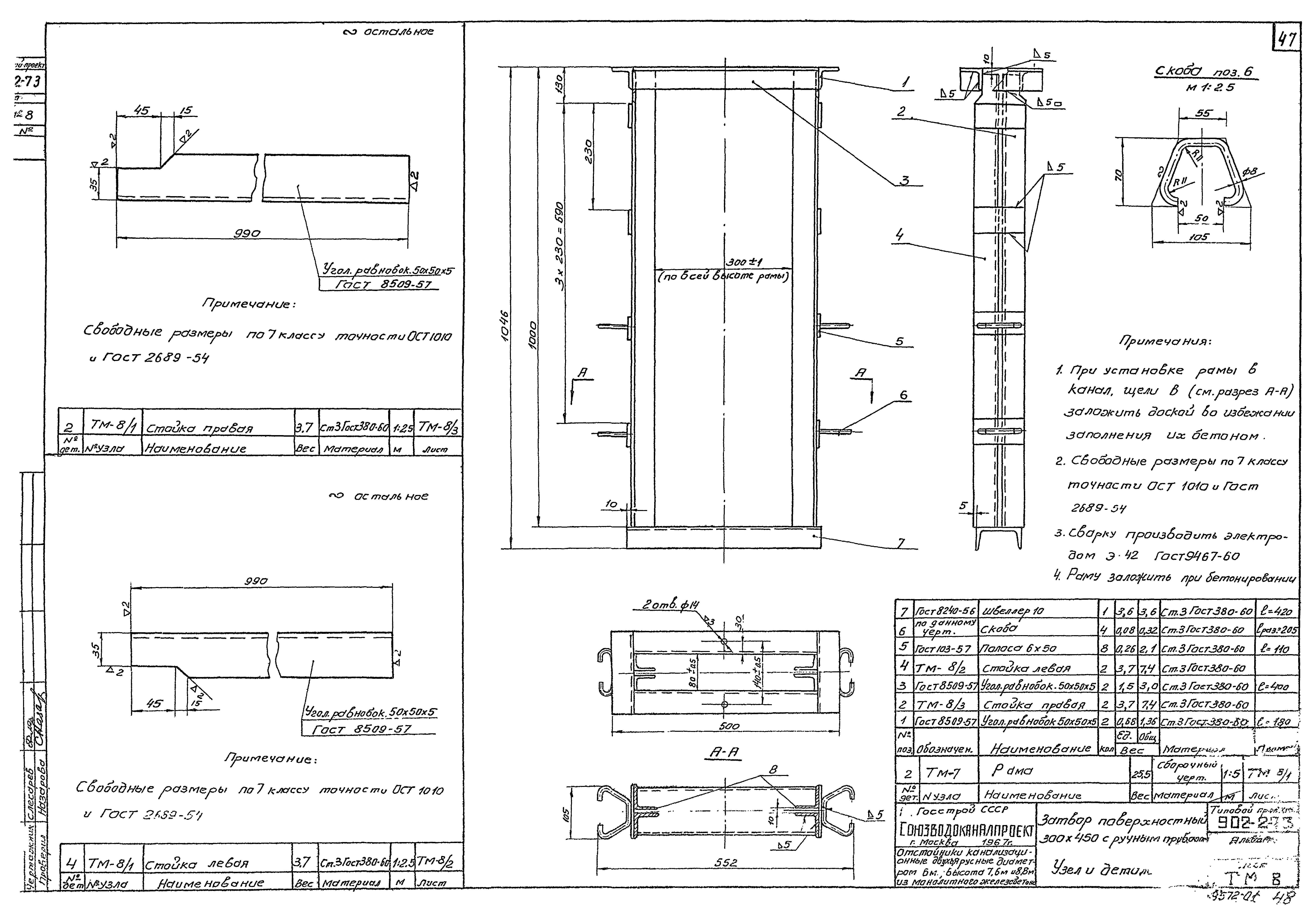 Типовой проект 902-2-73