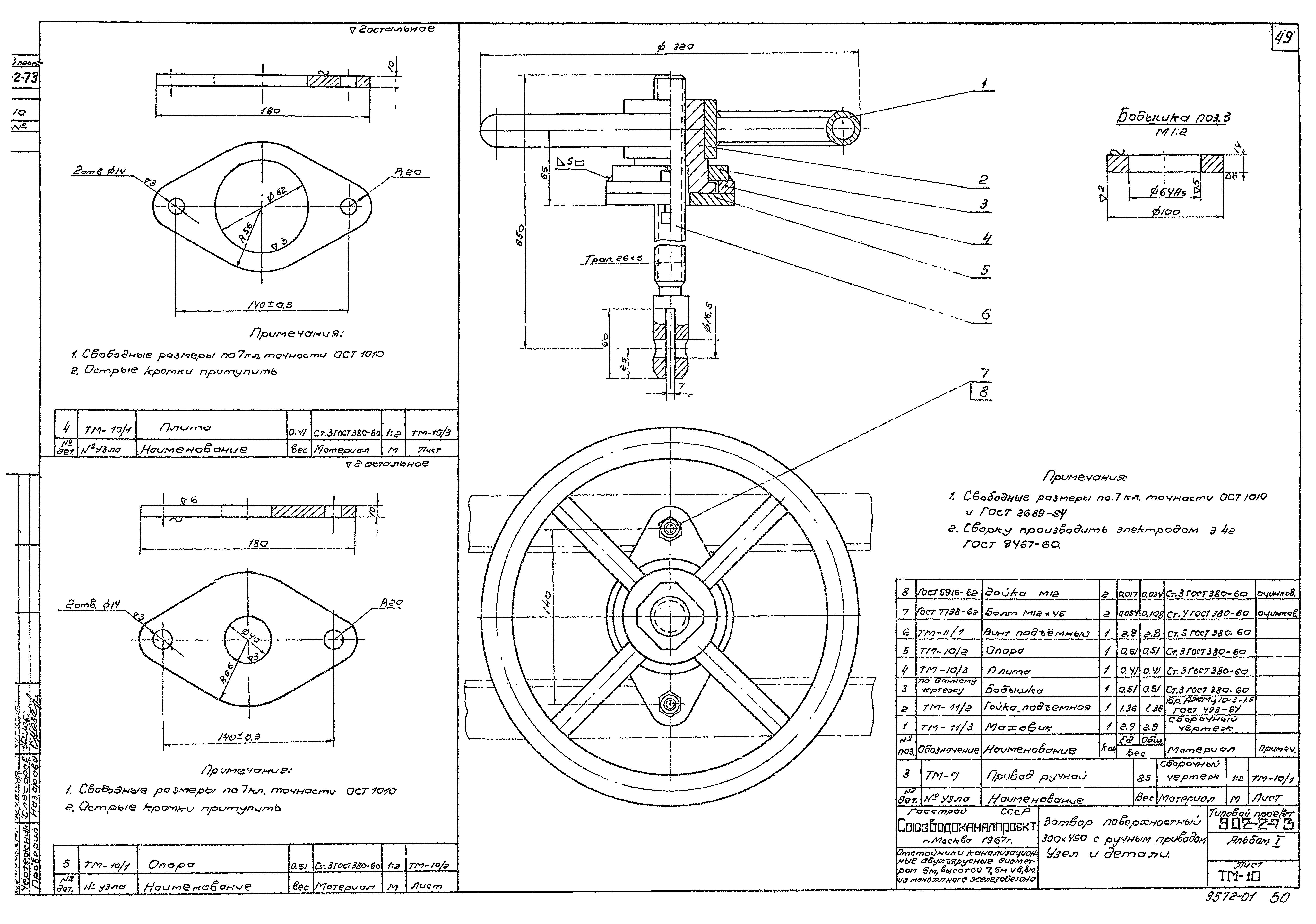 Типовой проект 902-2-73