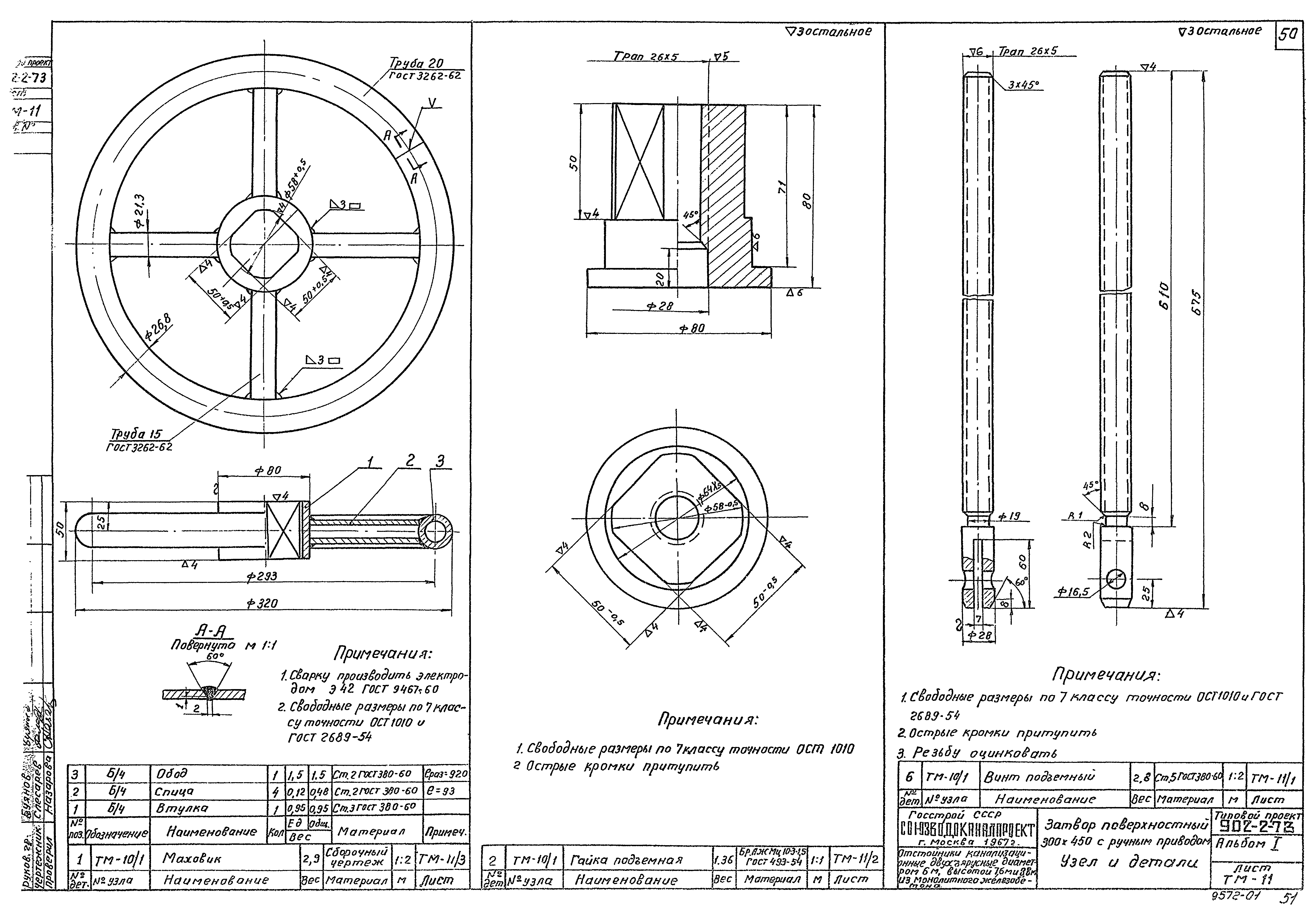 Типовой проект 902-2-73