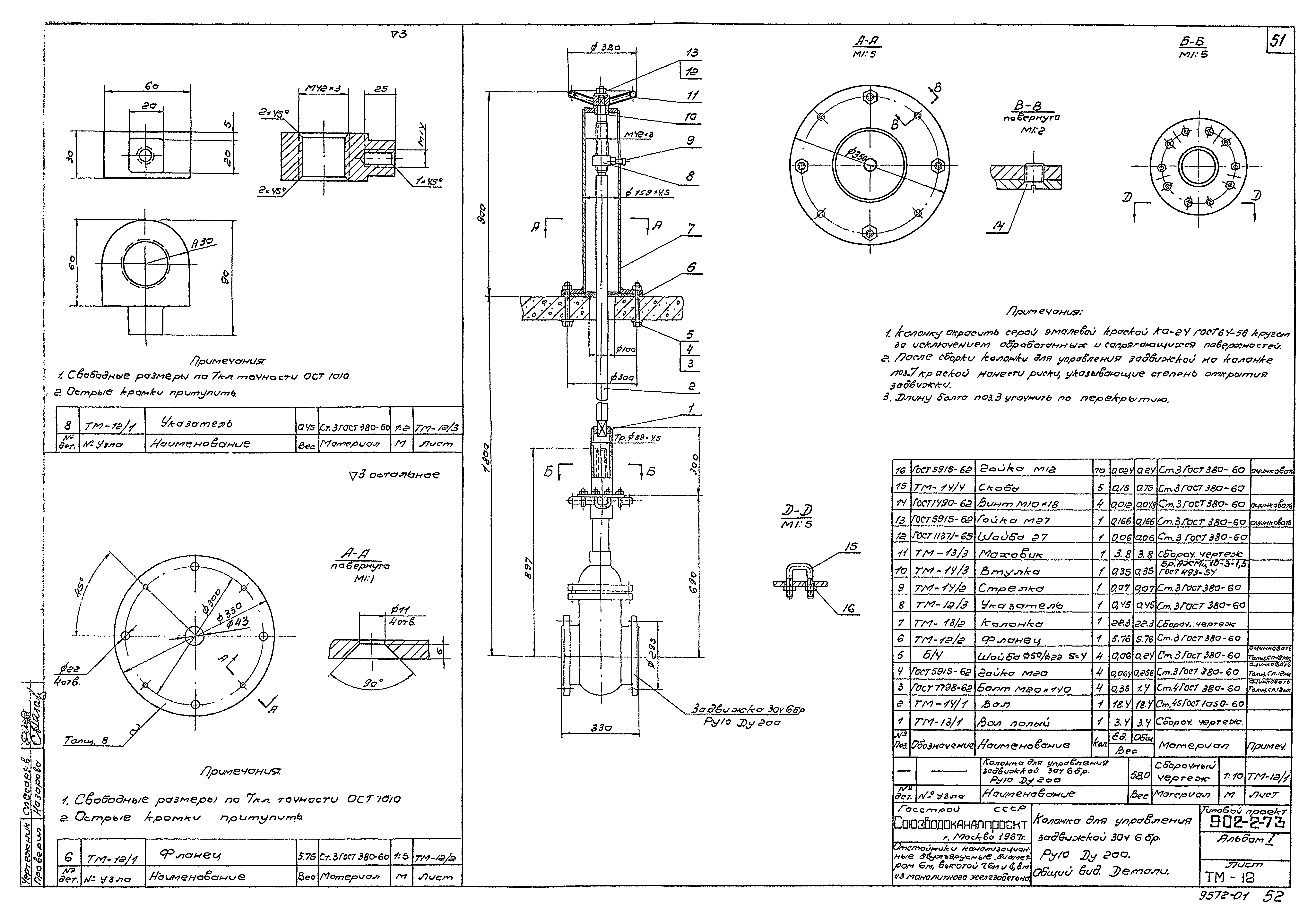Типовой проект 902-2-73