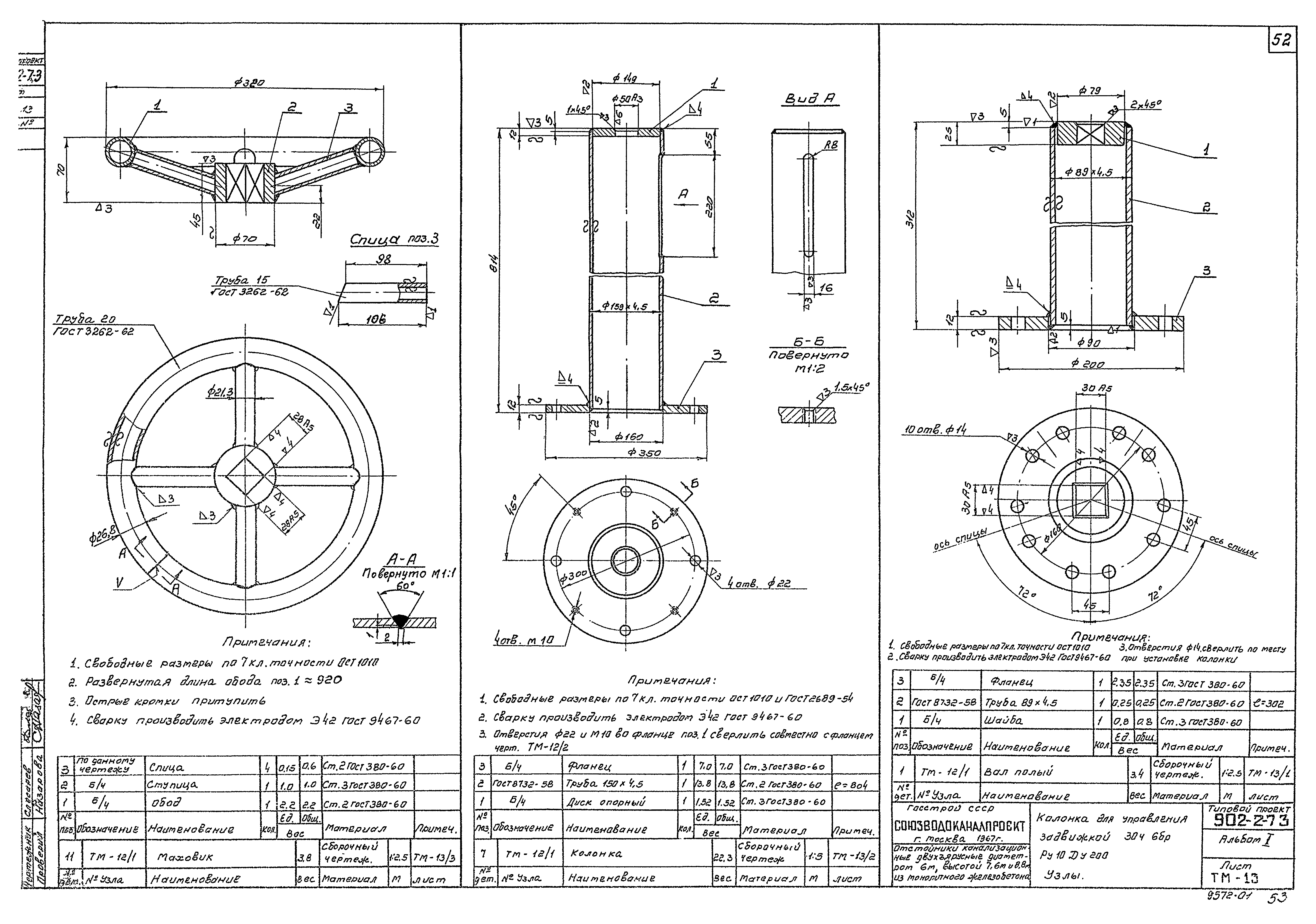 Типовой проект 902-2-73