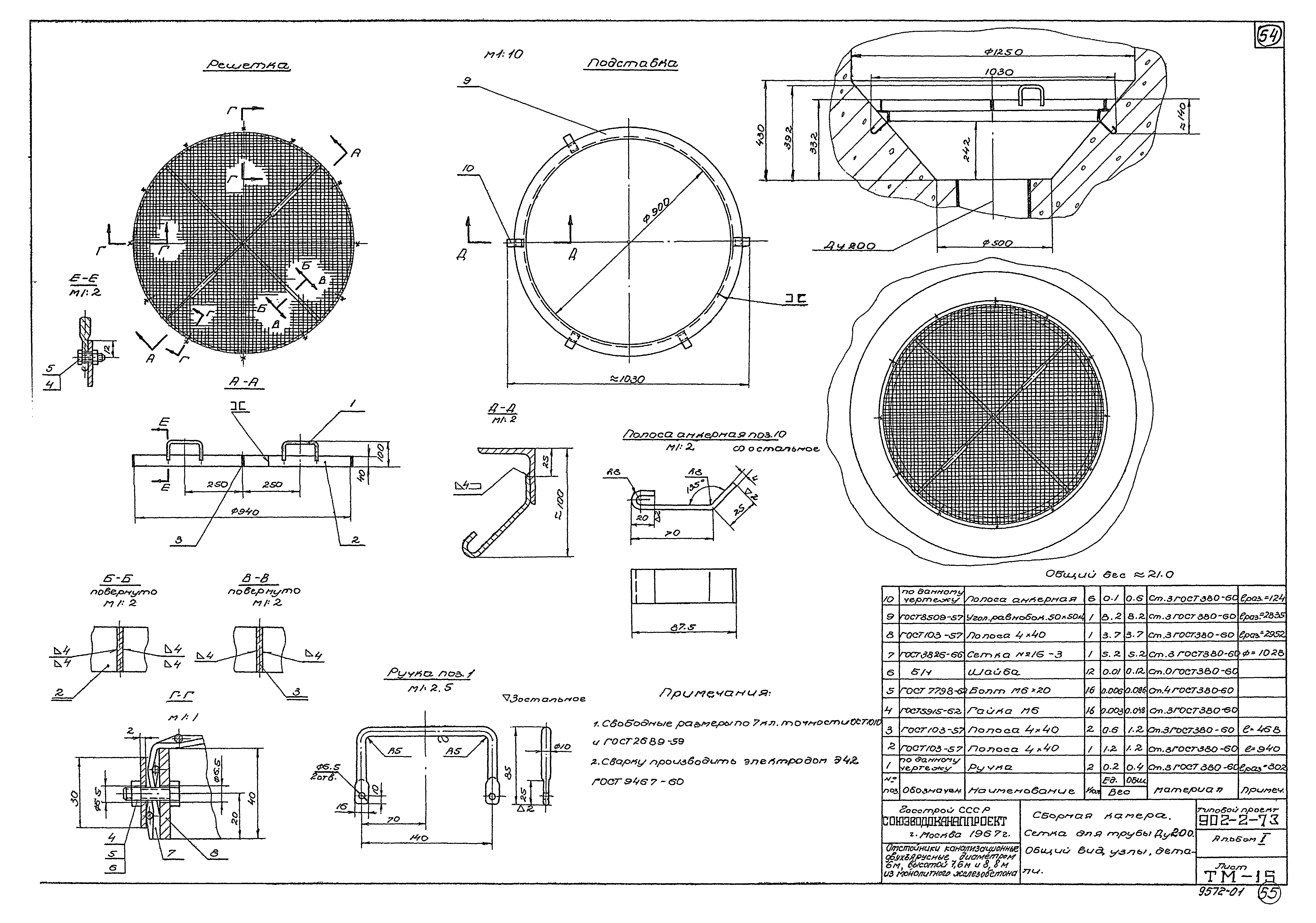 Типовой проект 902-2-73