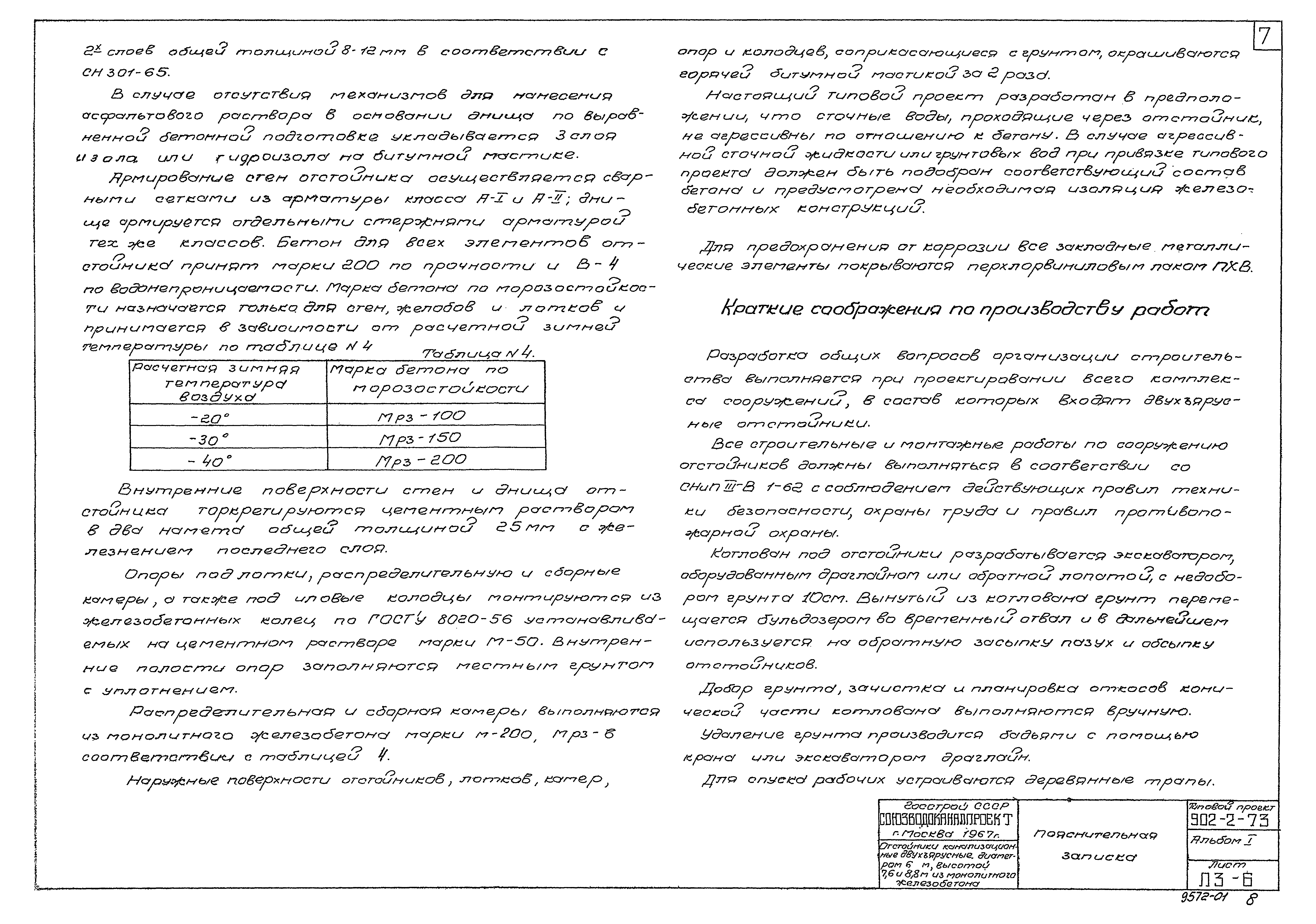 Типовой проект 902-2-73