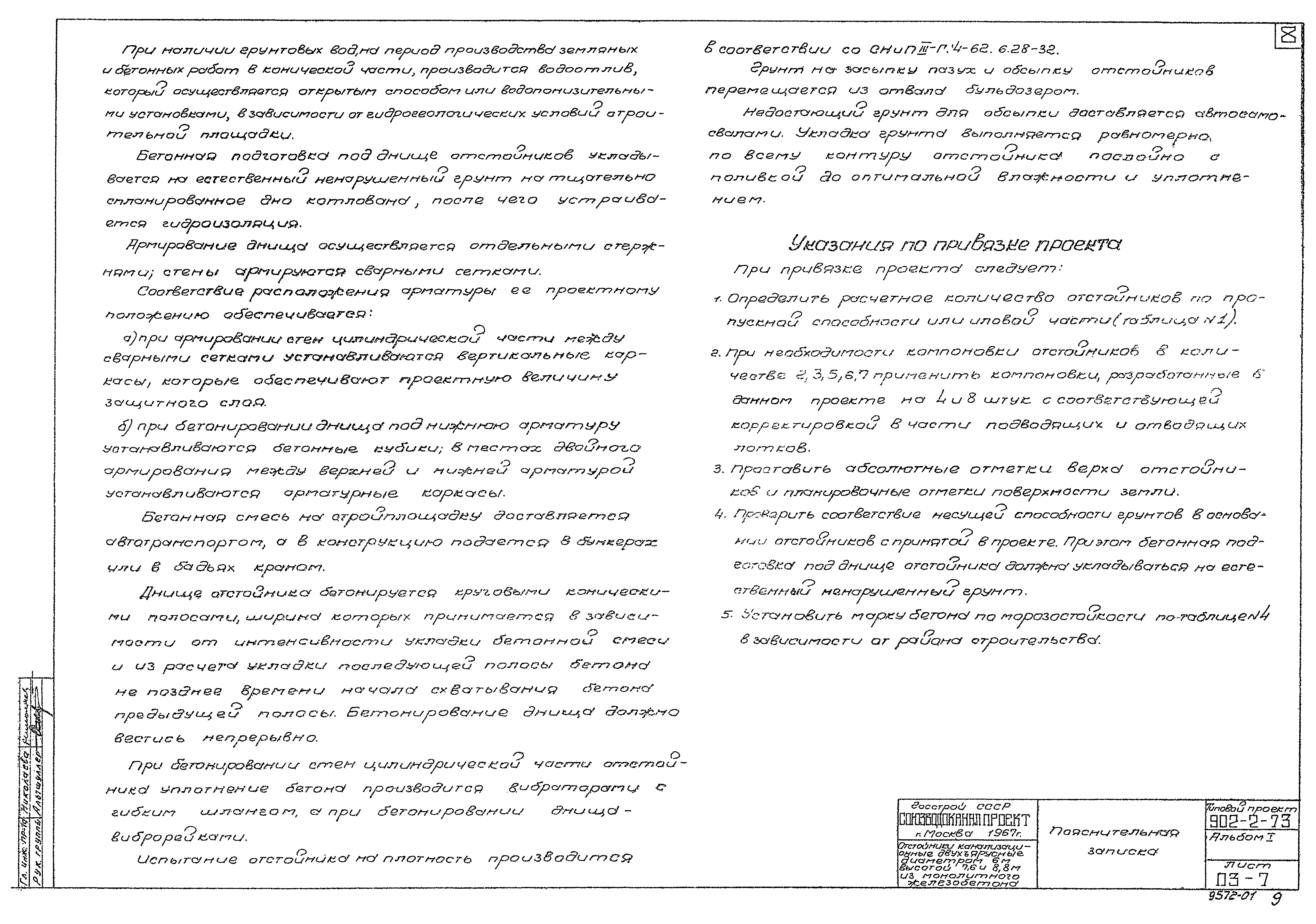 Типовой проект 902-2-73