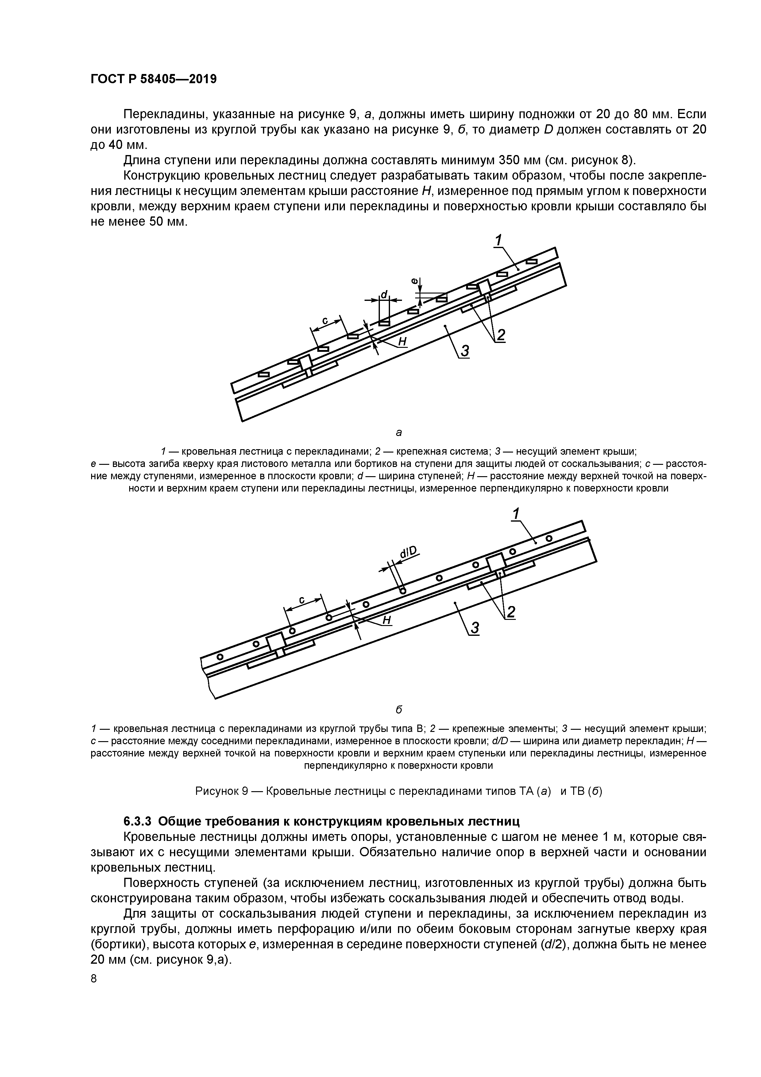 ГОСТ Р 58405-2019