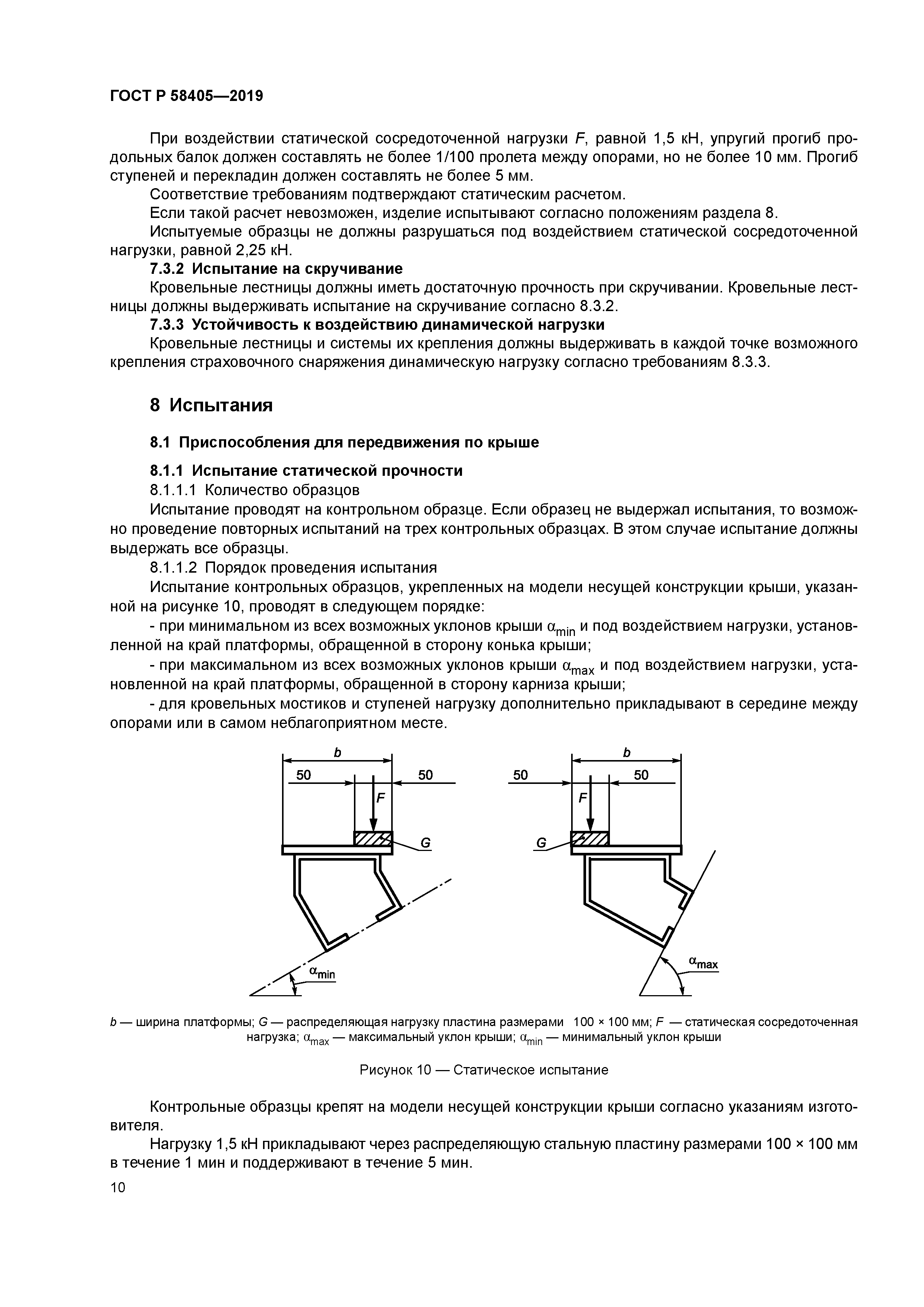 ГОСТ Р 58405-2019