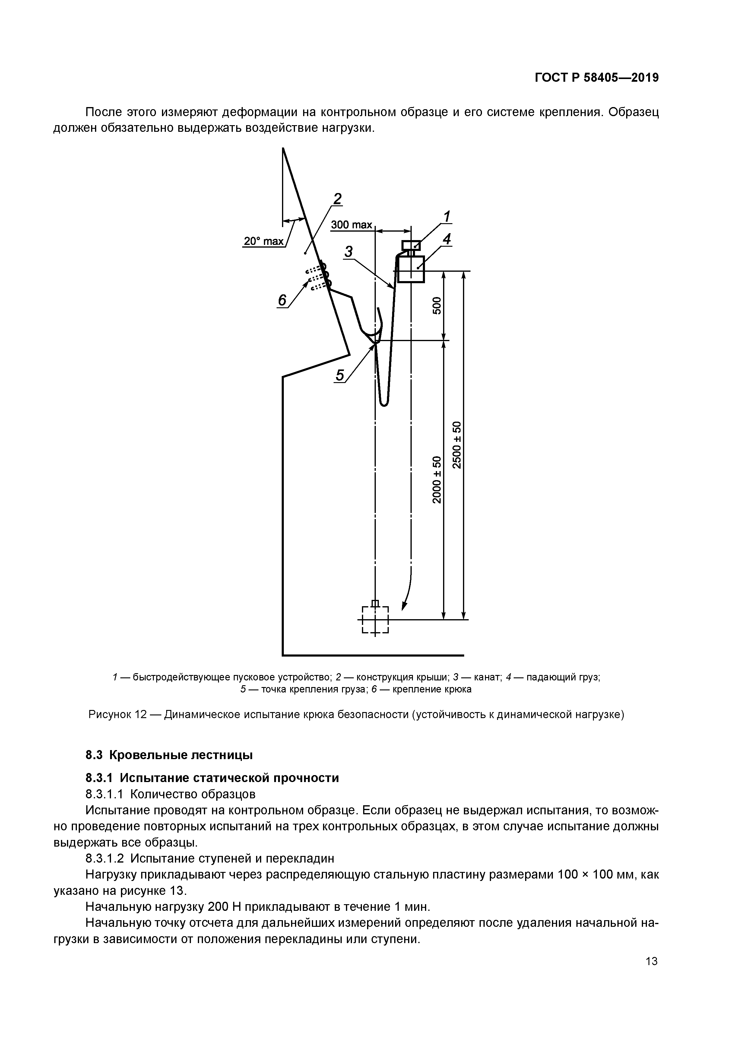 ГОСТ Р 58405-2019