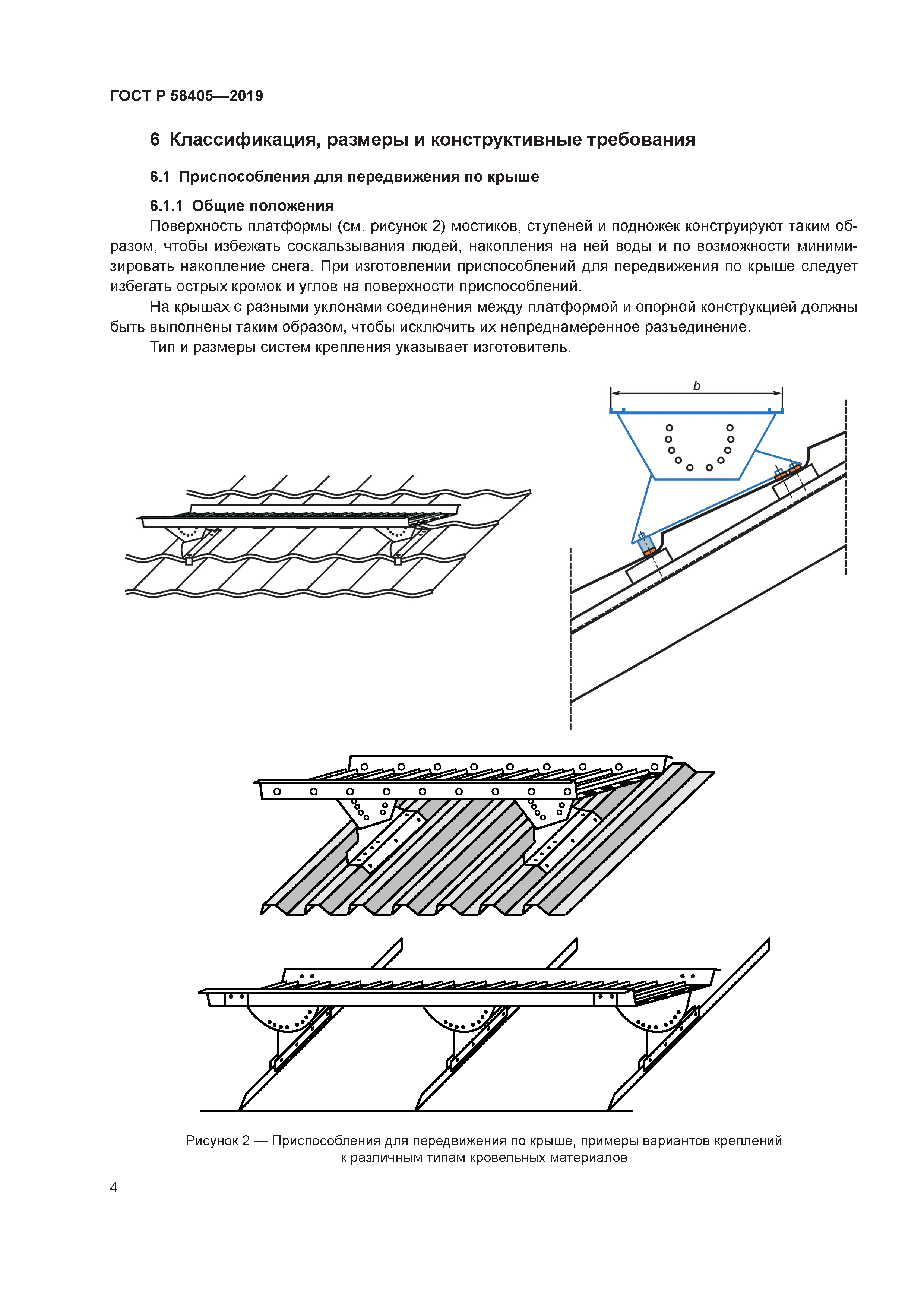 ГОСТ Р 58405-2019