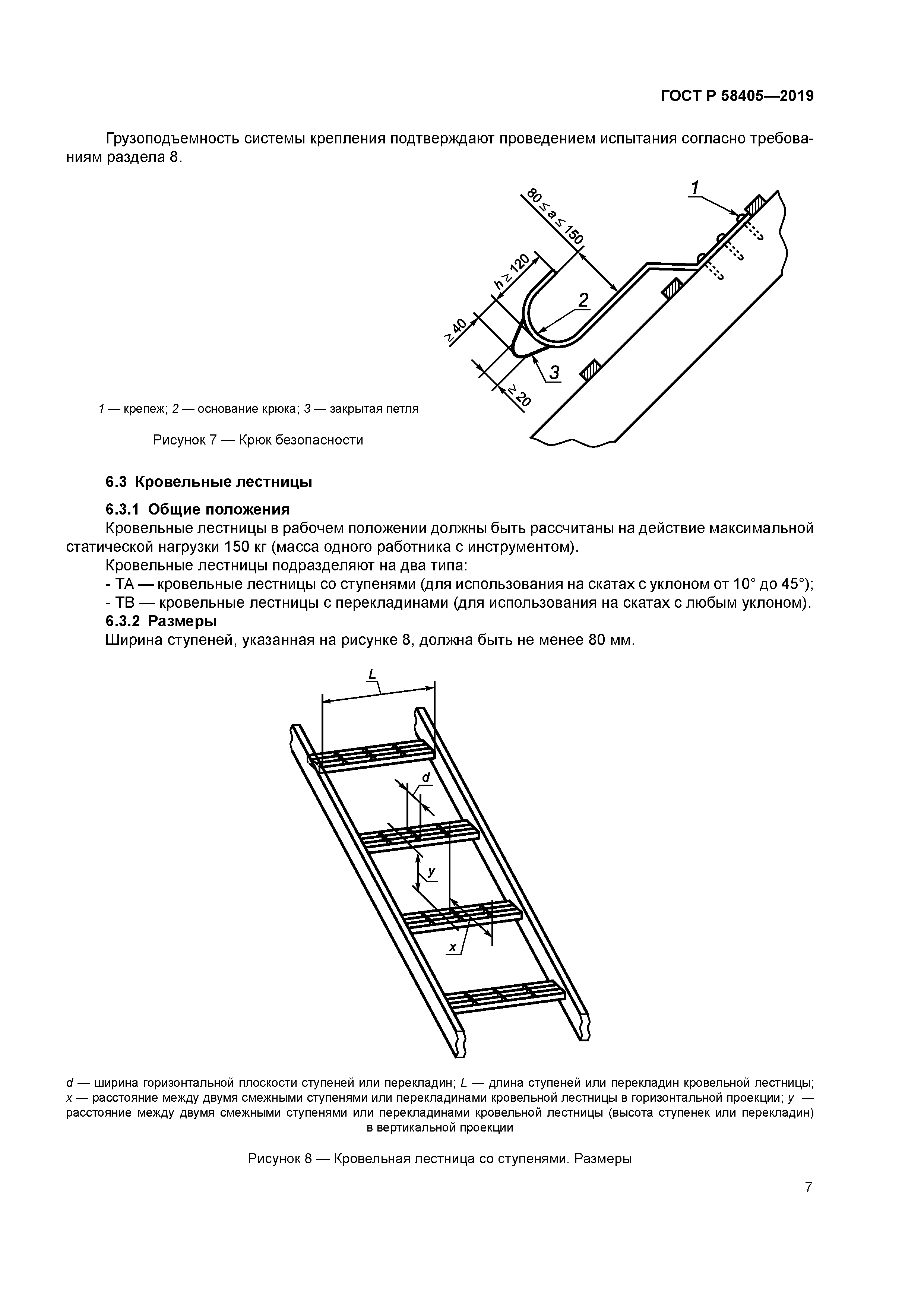 ГОСТ Р 58405-2019