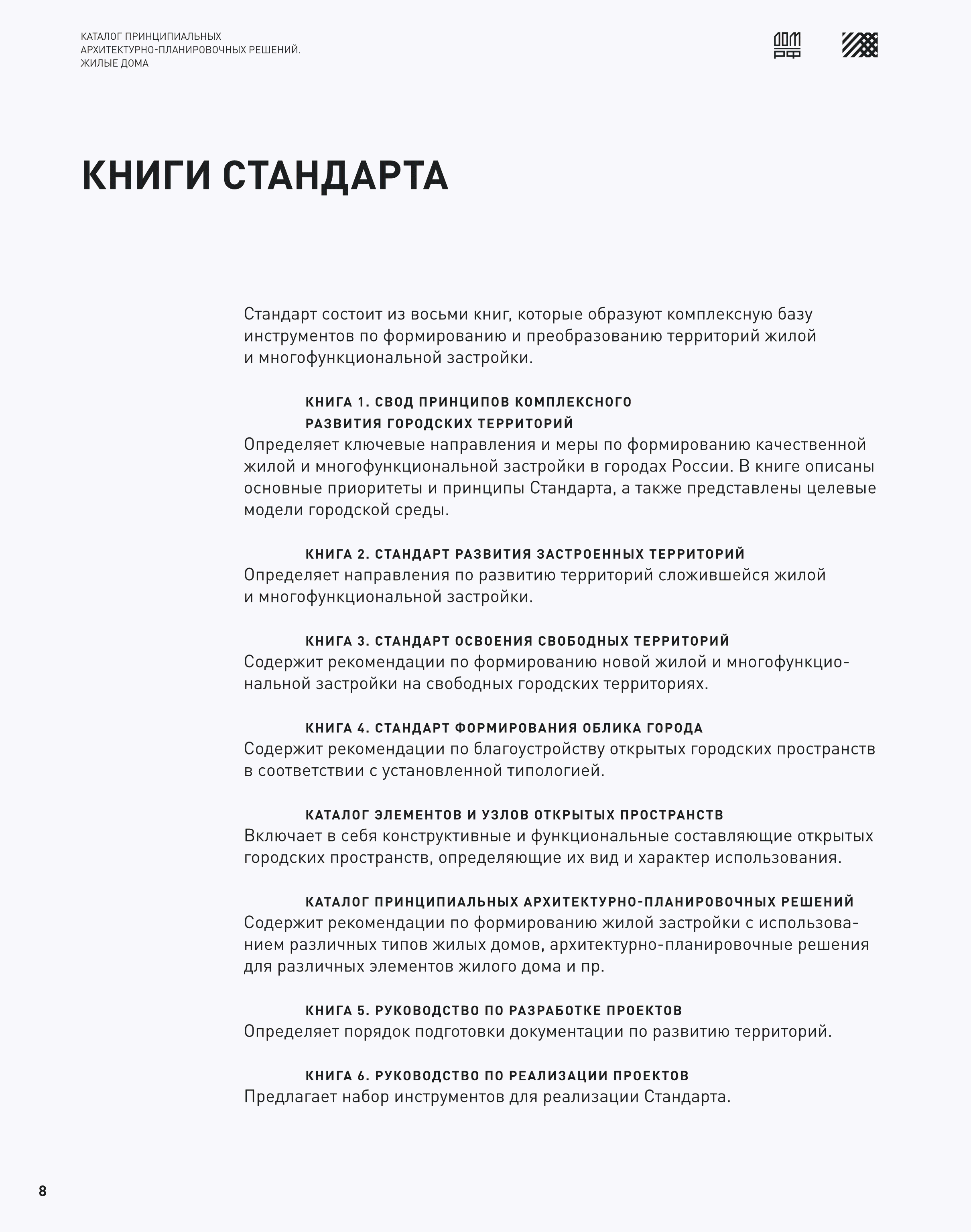 Скачать Каталог 2 Принципиальные архитектурно-планировочные решения. Жилые  дома