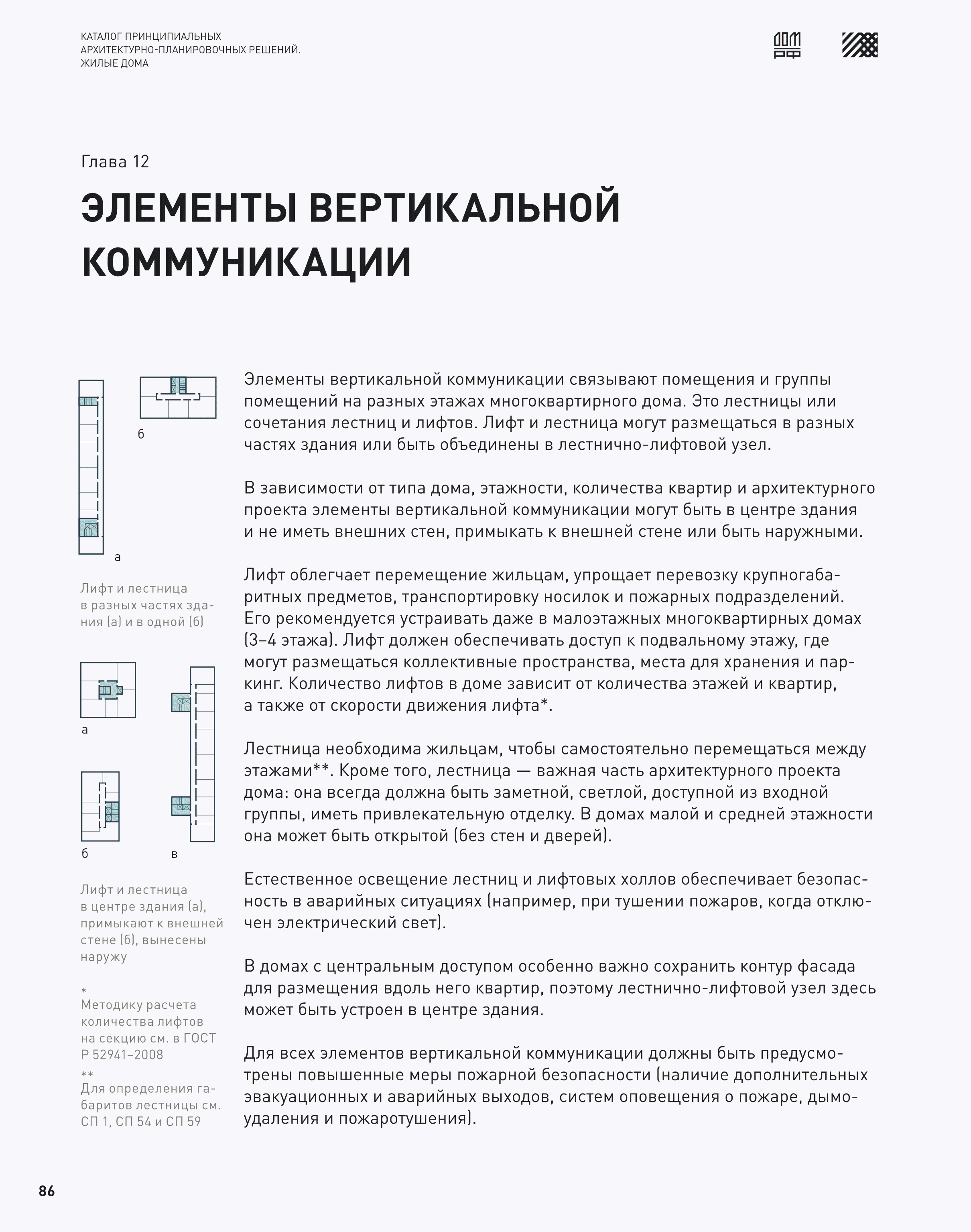 Скачать Каталог 2 Принципиальные архитектурно-планировочные решения. Жилые  дома