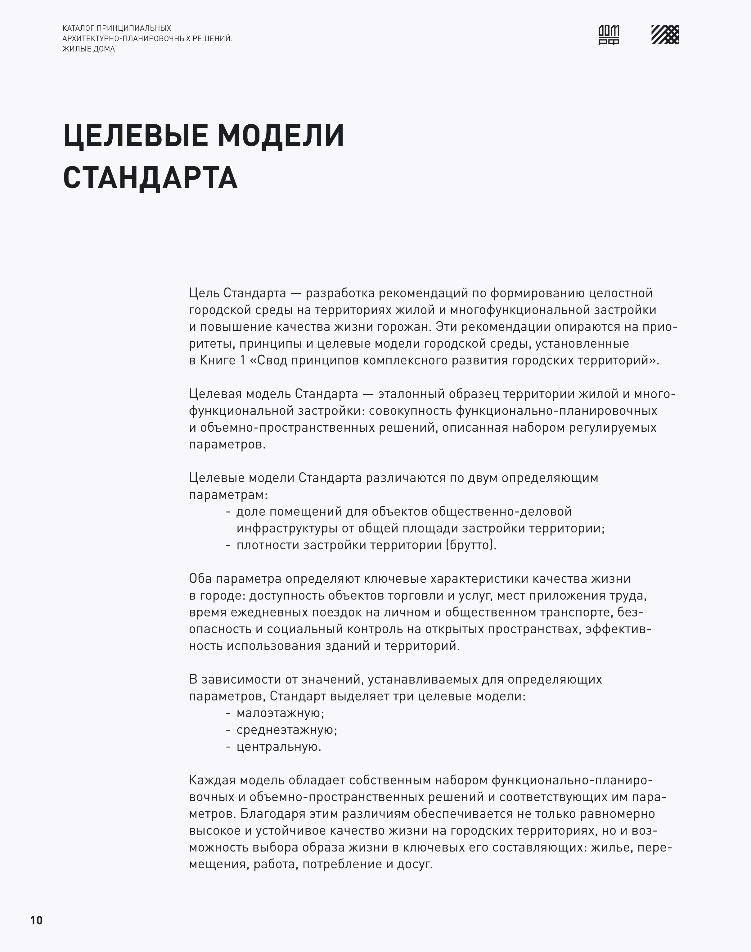 Скачать Каталог 2 Принципиальные архитектурно-планировочные решения. Жилые  дома