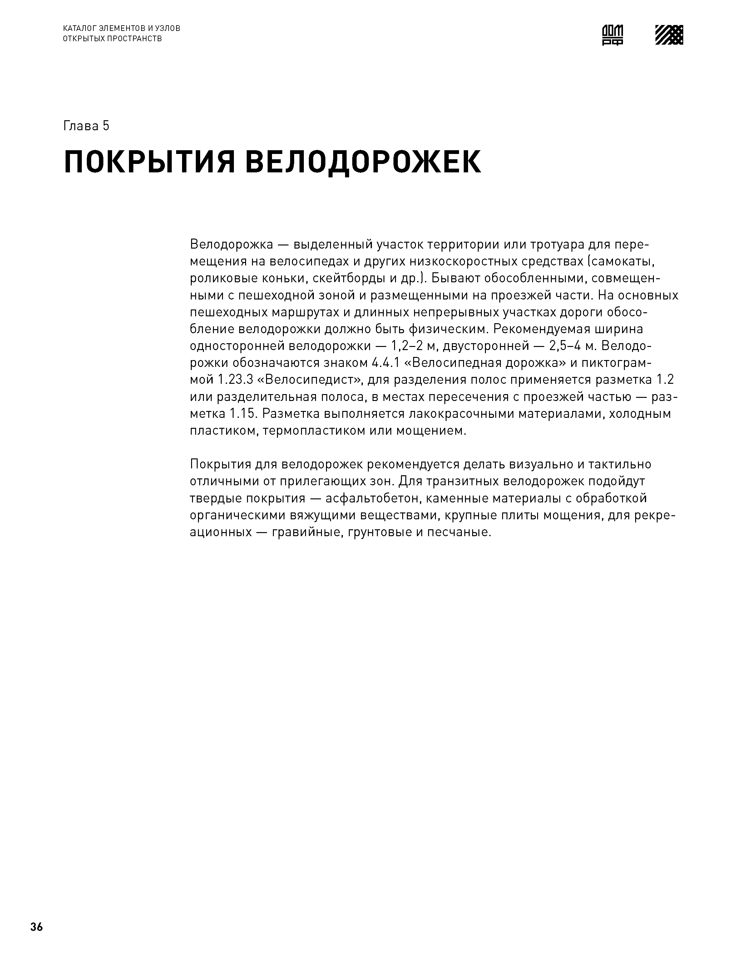 Скачать Каталог 1 Элементы и узлы открытых пространств