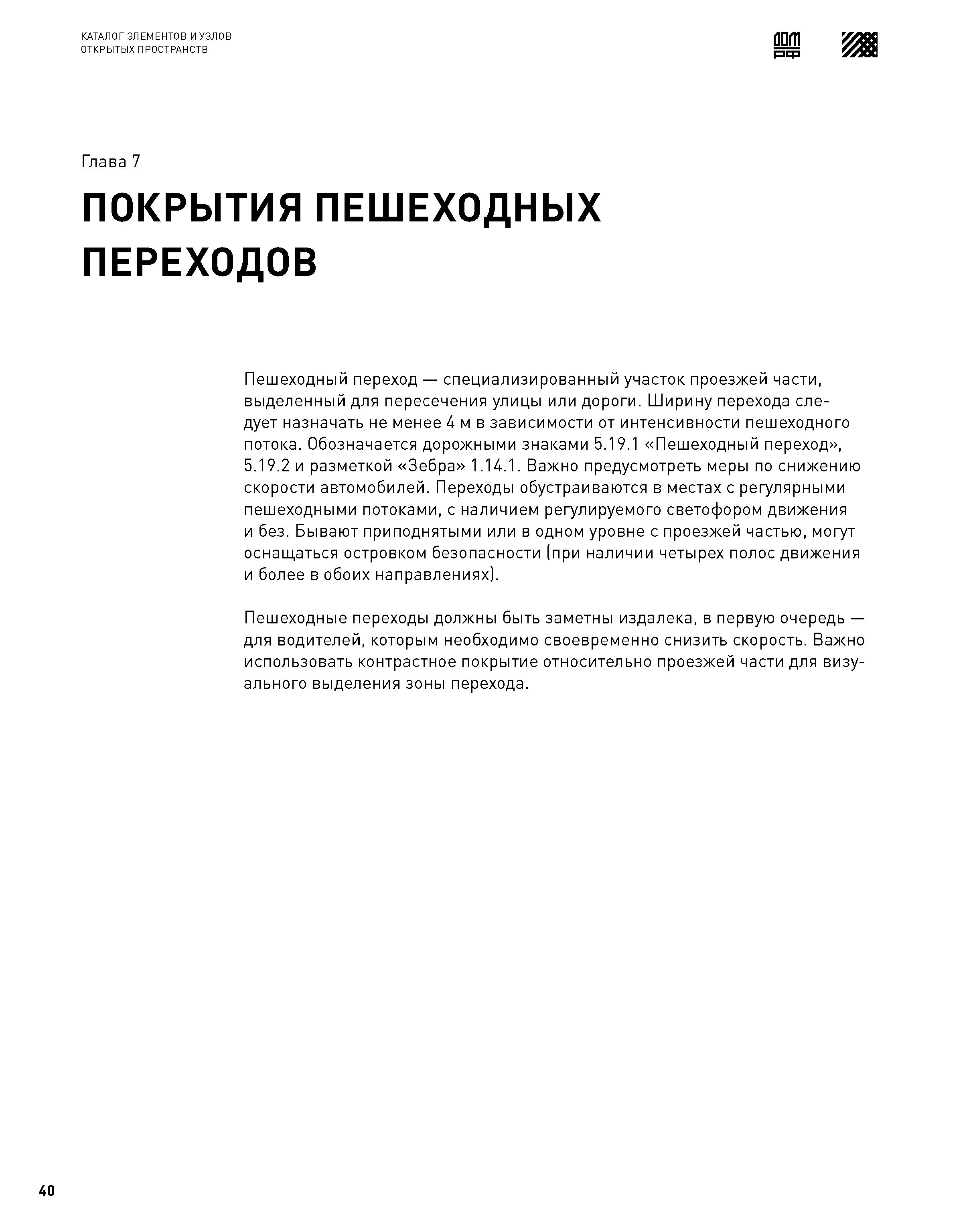 Скачать Каталог 1 Элементы и узлы открытых пространств