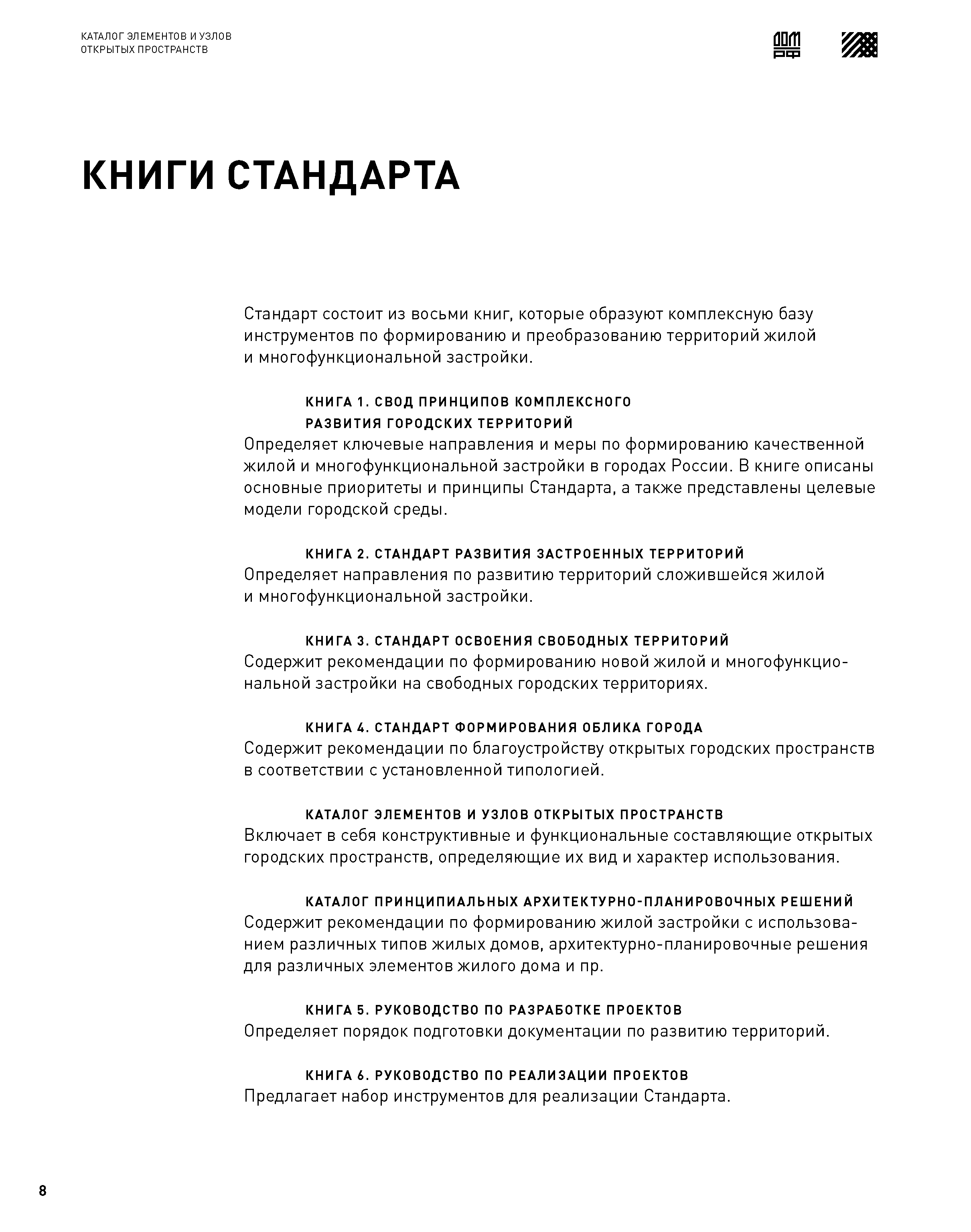 Скачать Каталог 1 Элементы и узлы открытых пространств