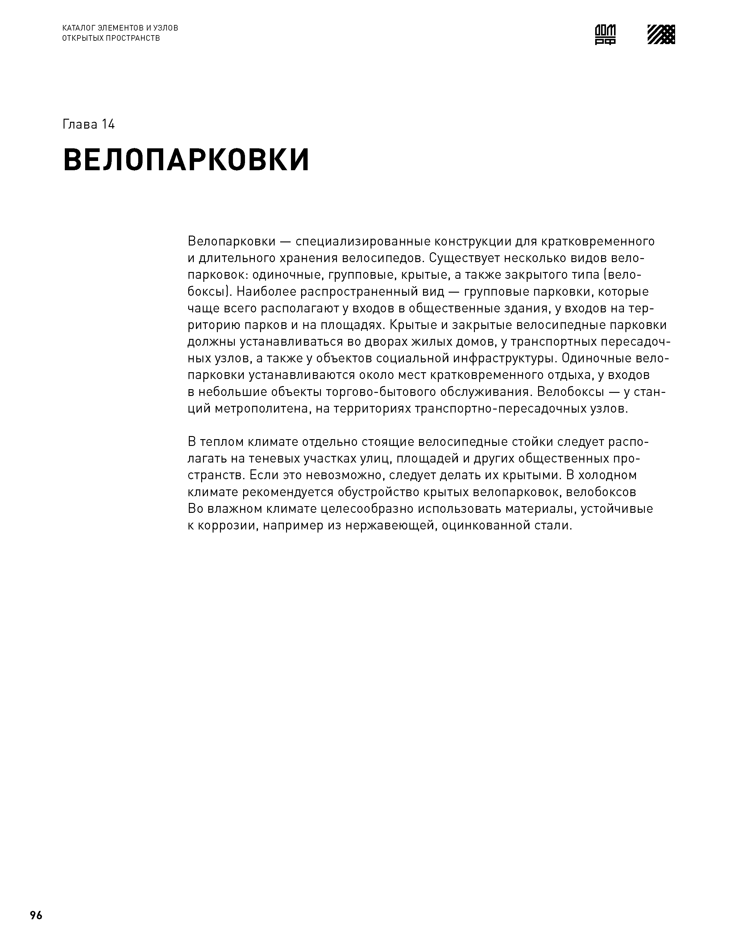 Скачать Каталог 1 Элементы и узлы открытых пространств