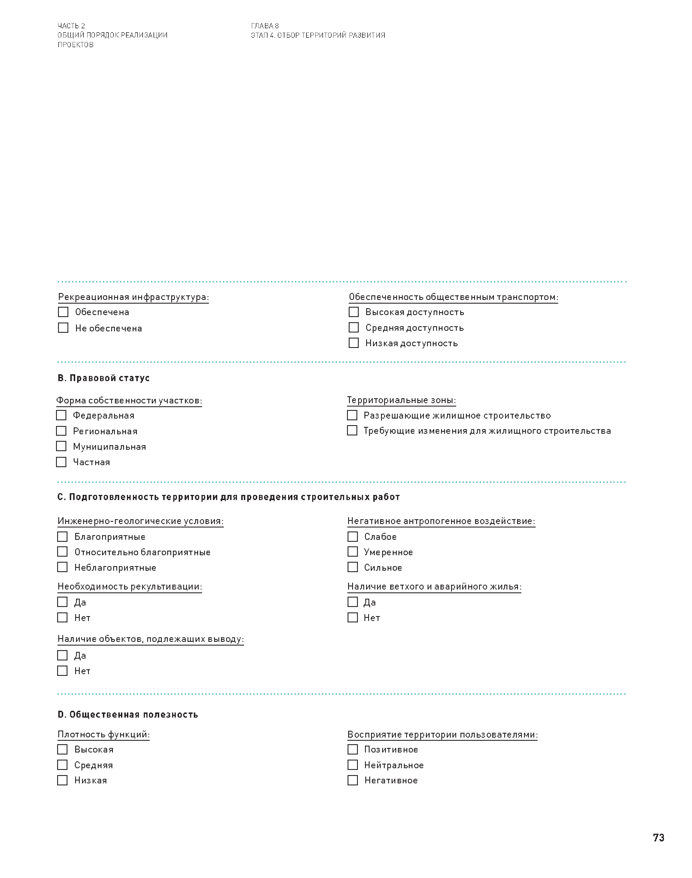 Скачать Книга 6 Руководство по реализации проектов