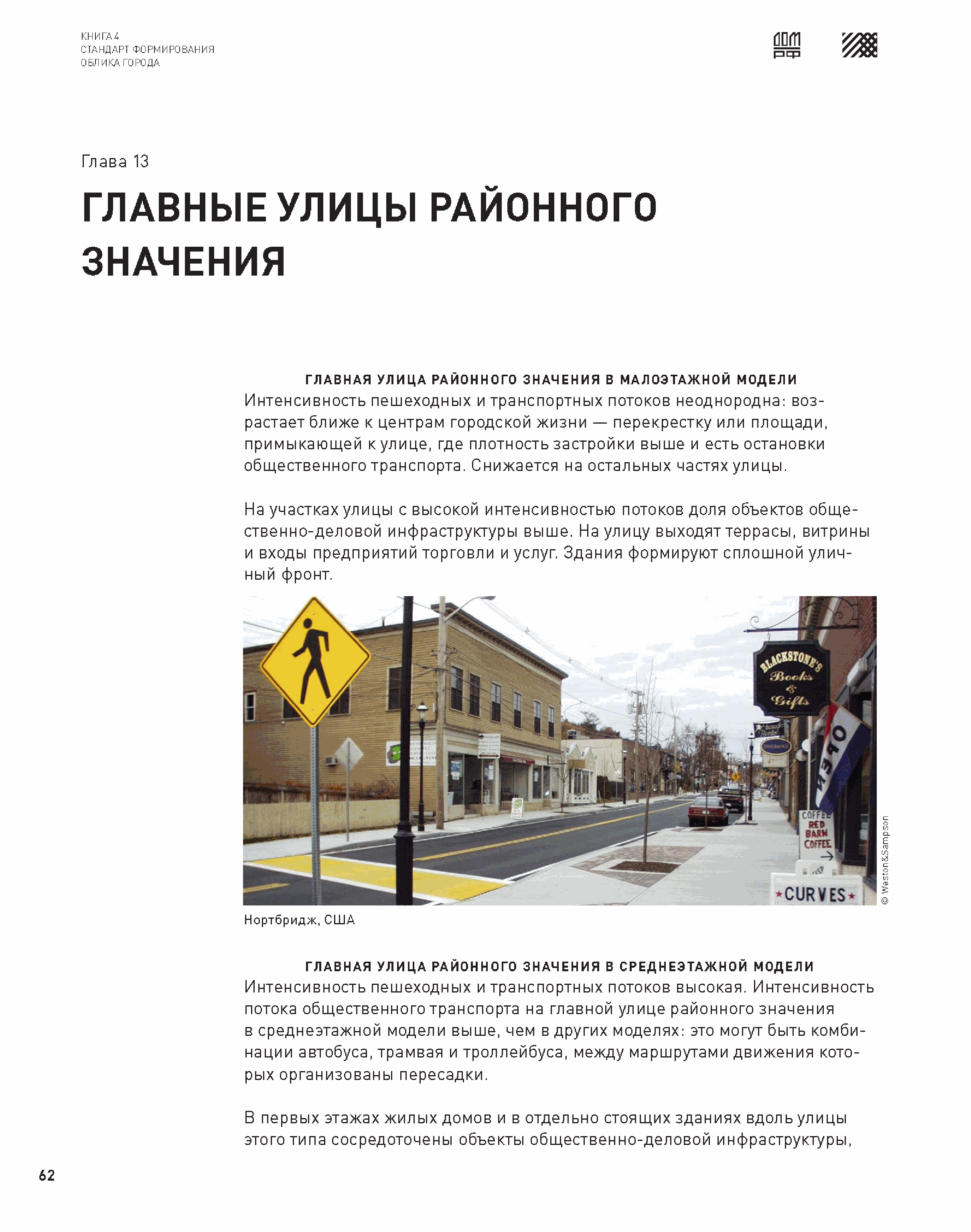 Скачать Книга 4 Стандарт формирования облика города