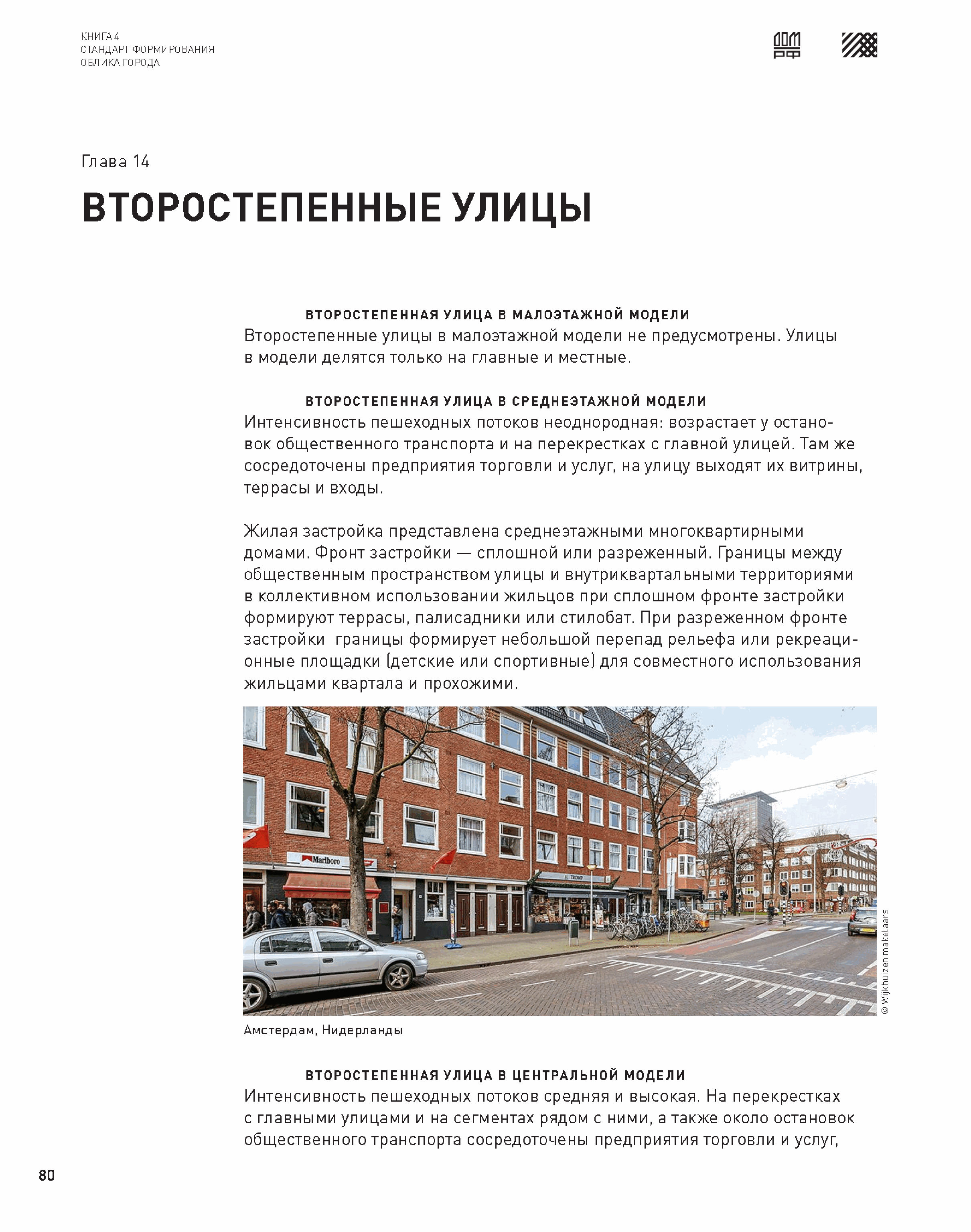 Скачать Книга 4 Стандарт формирования облика города