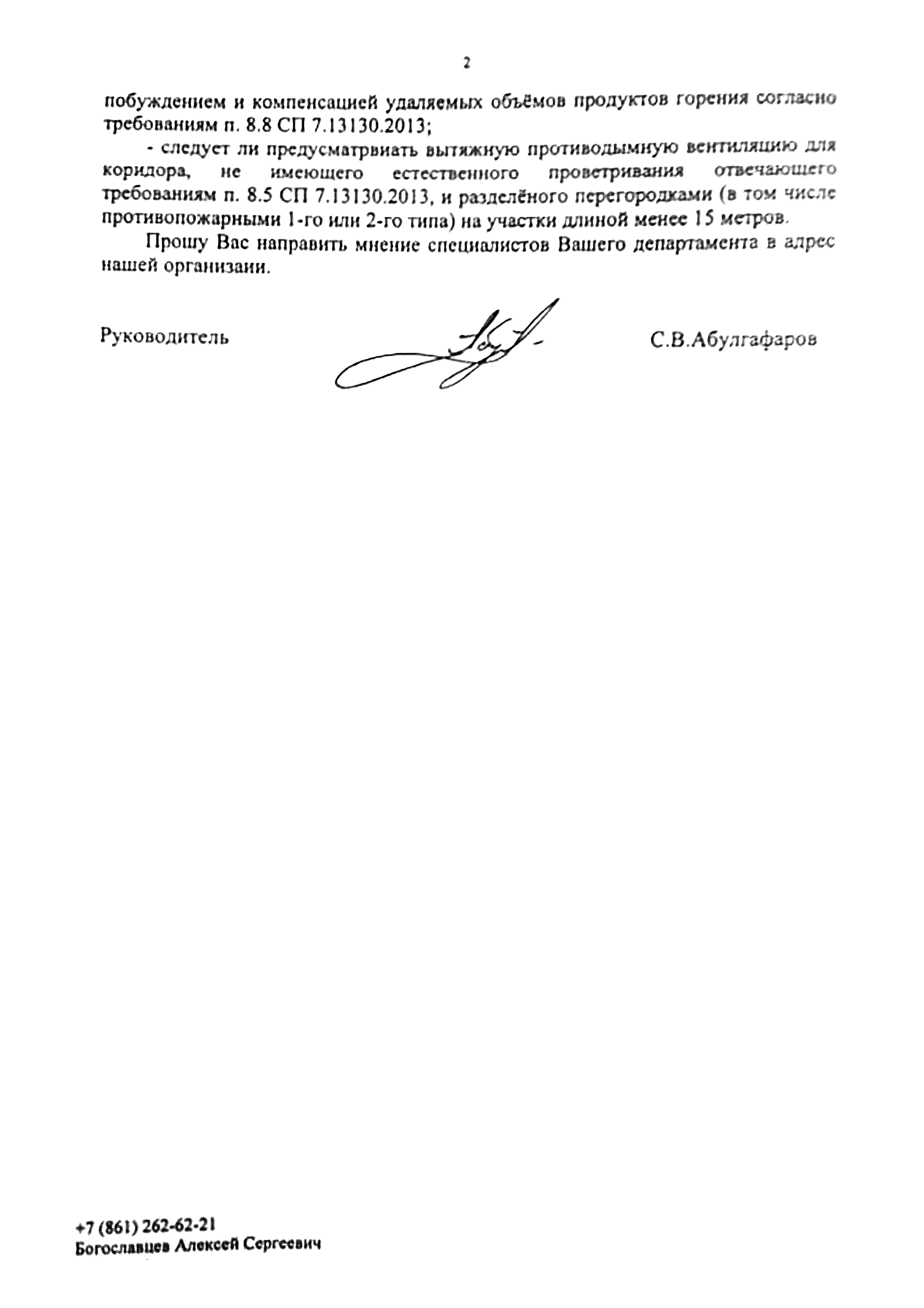 Письмо 2939эп-13-2-3