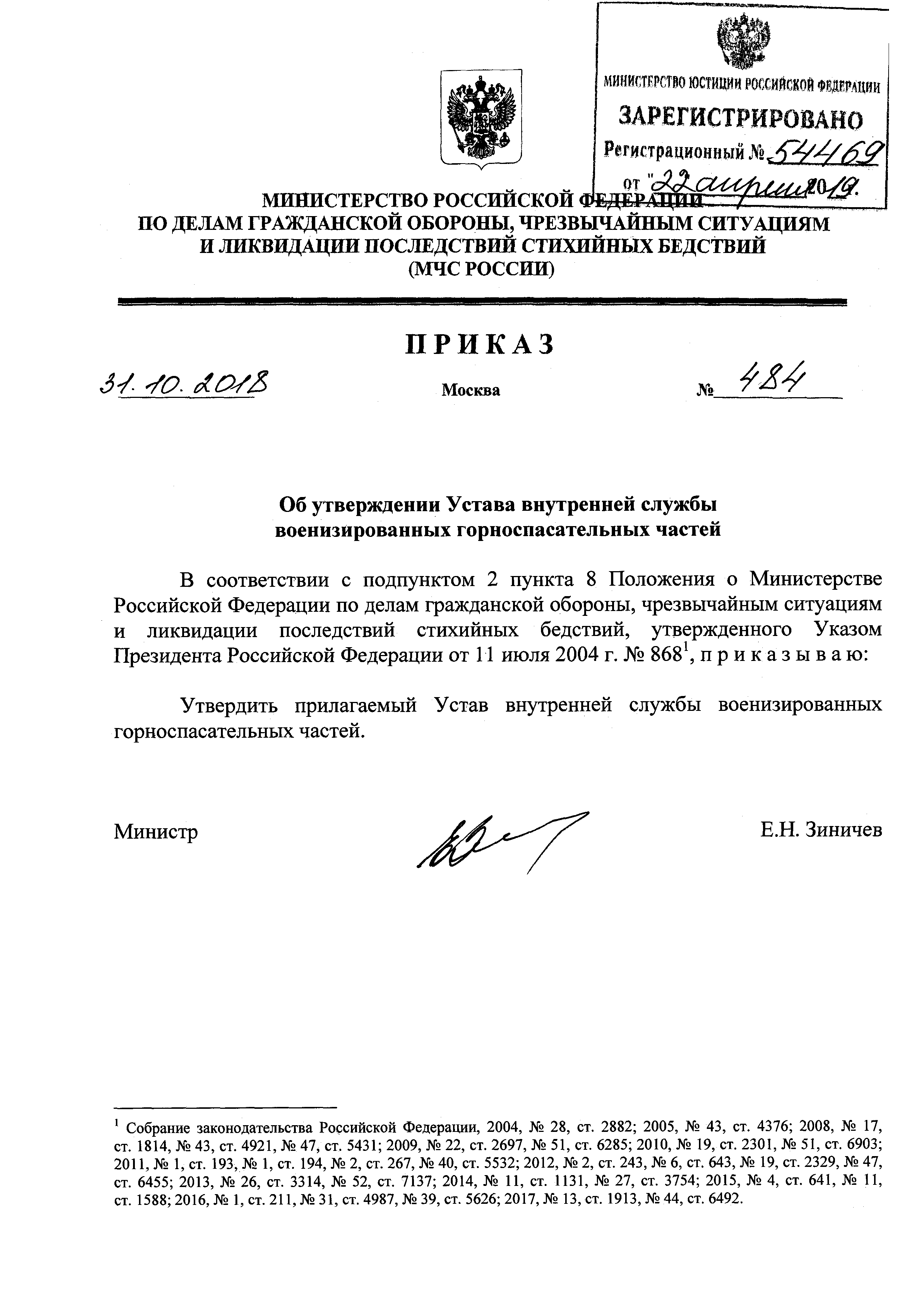 Скачать Устав внутренней службы военизированных горноспасательных частей