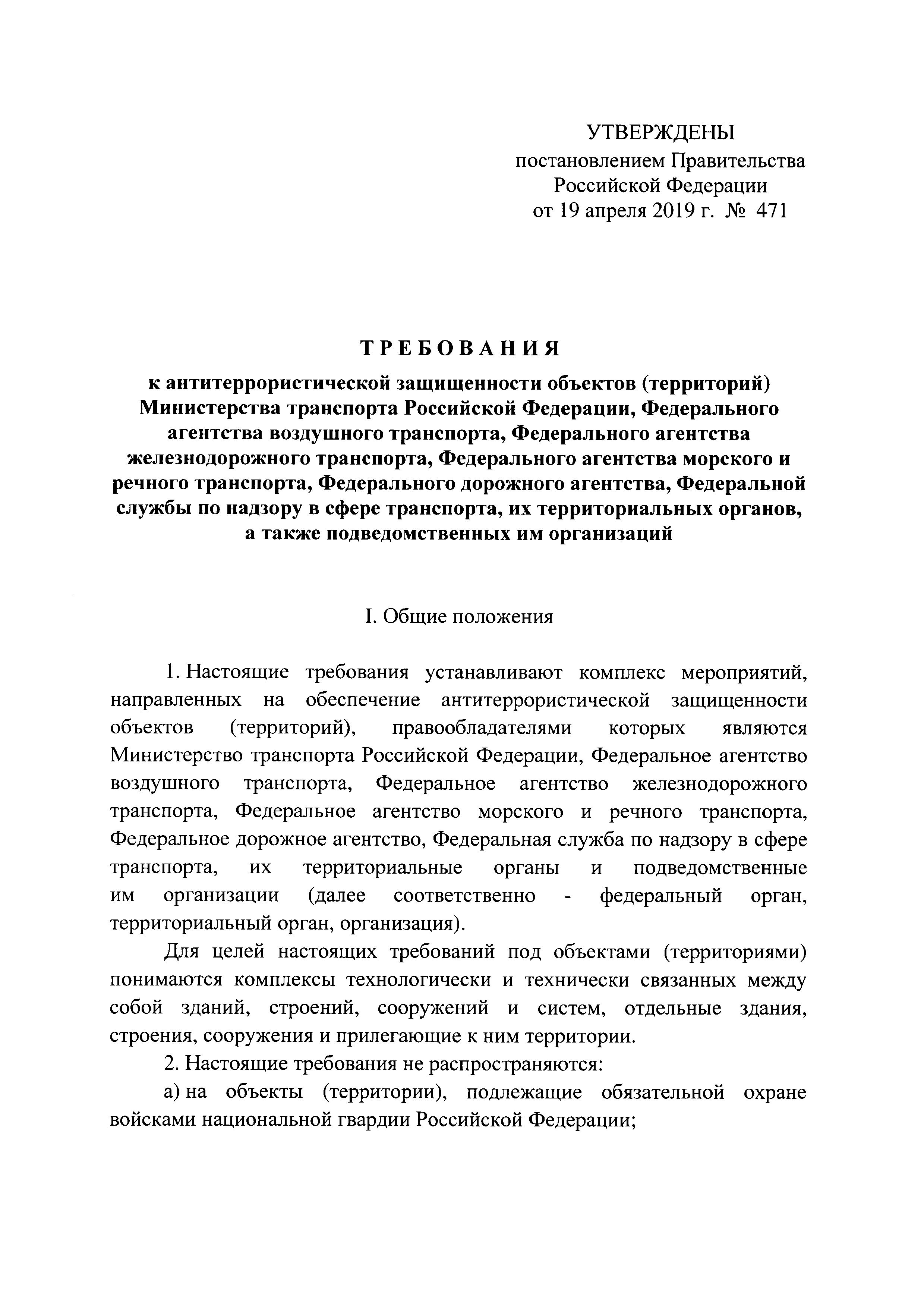 Постановление 471