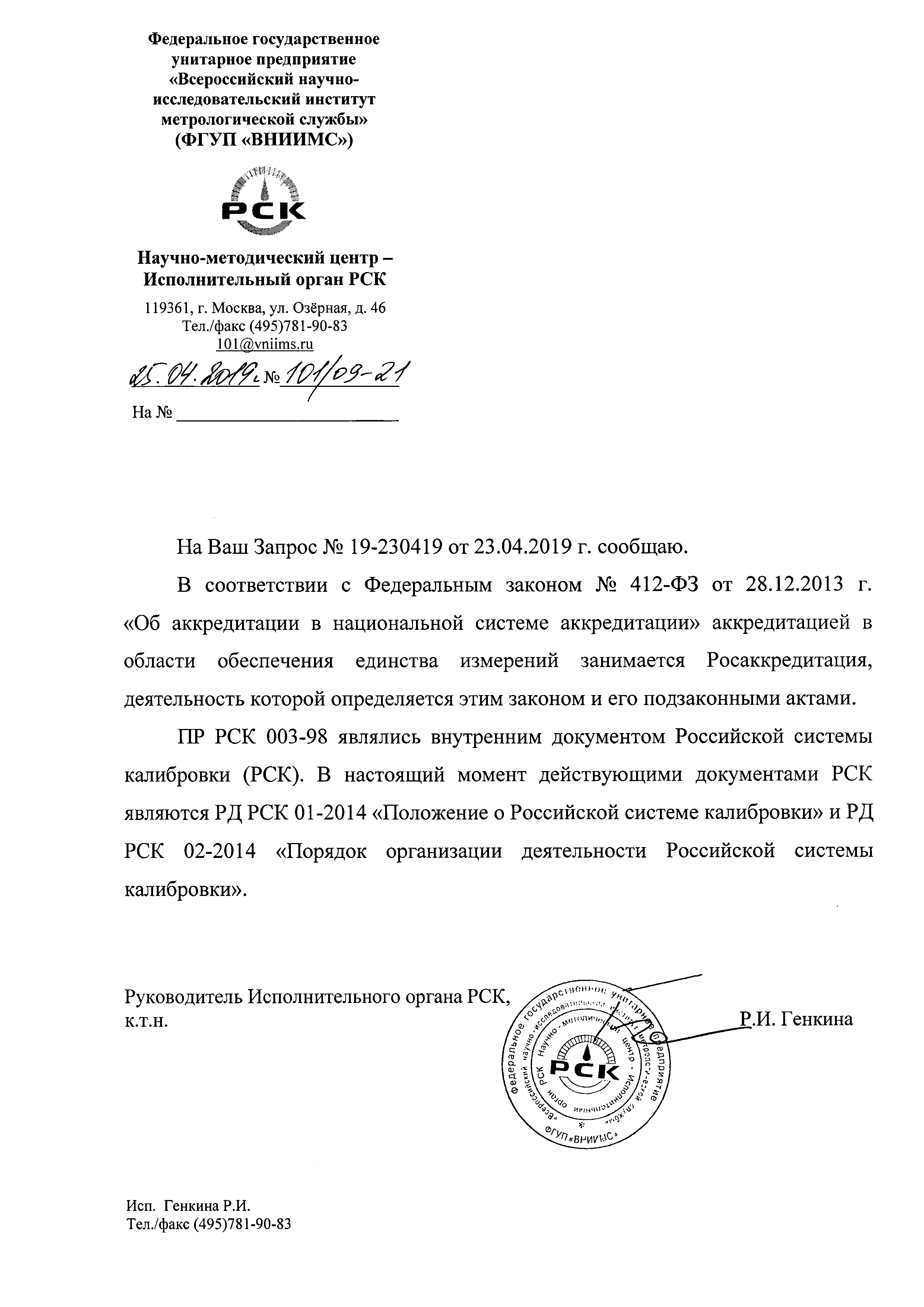 Письмо 101/09-21