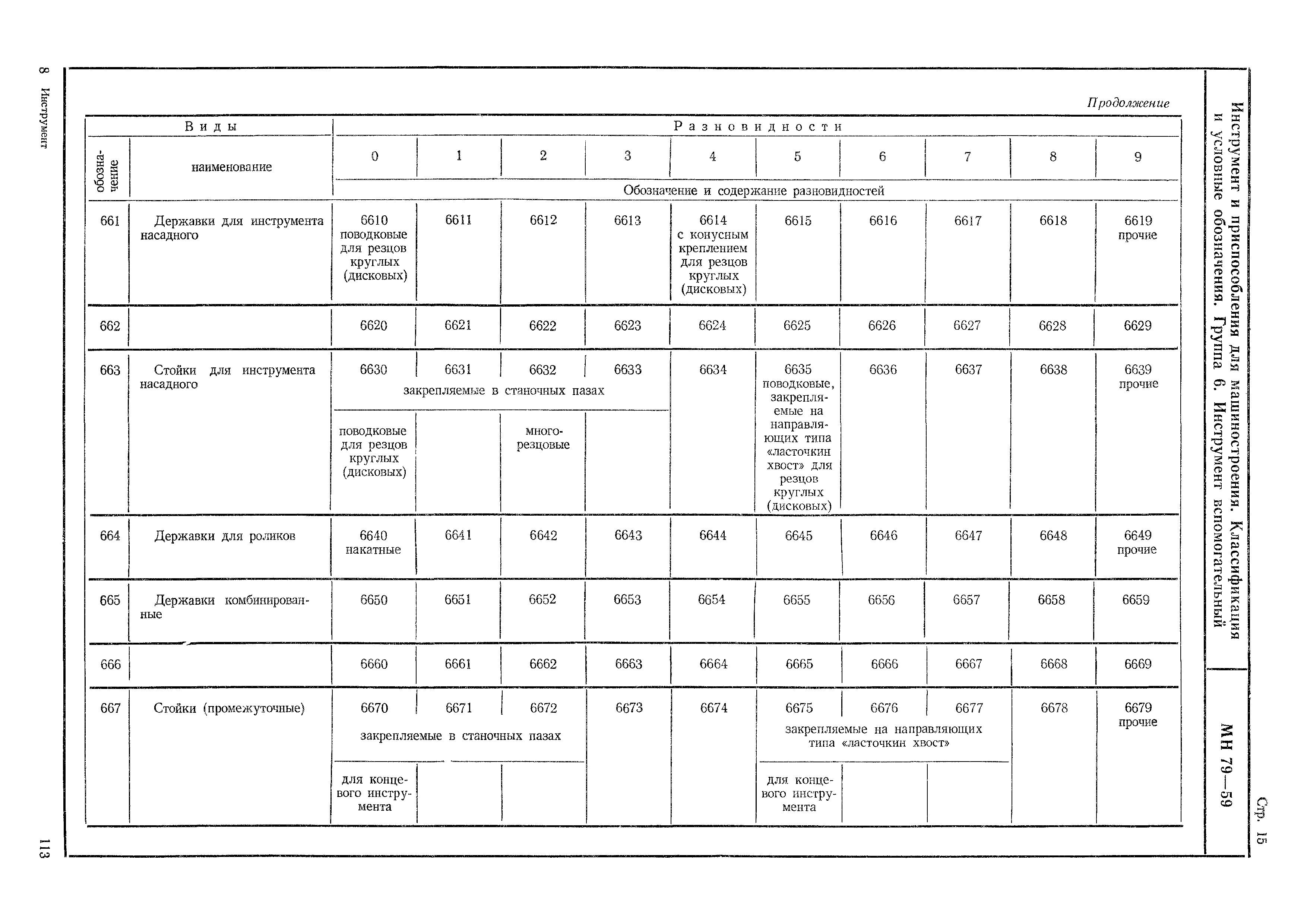 МН 79-59