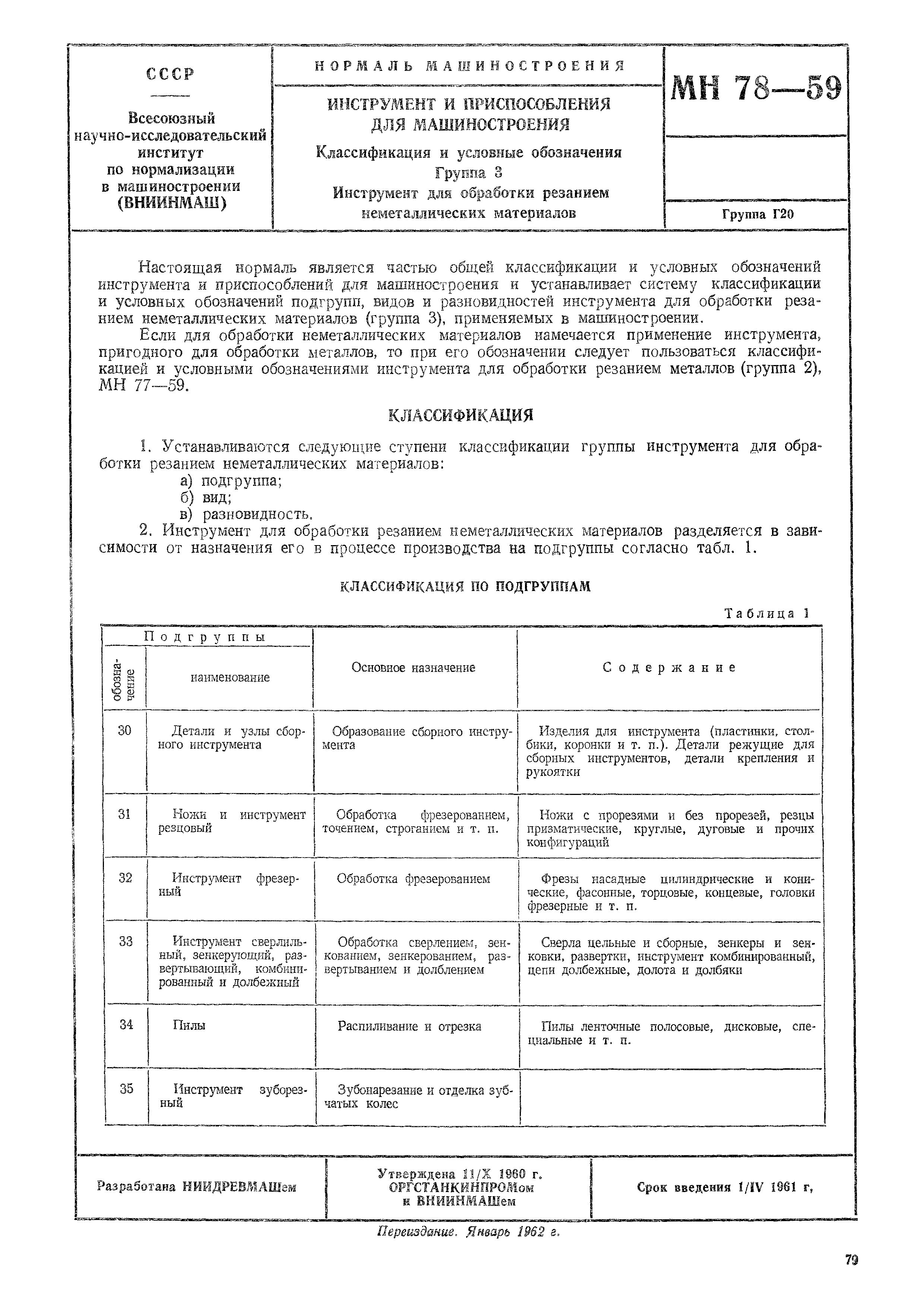 МН 78-59