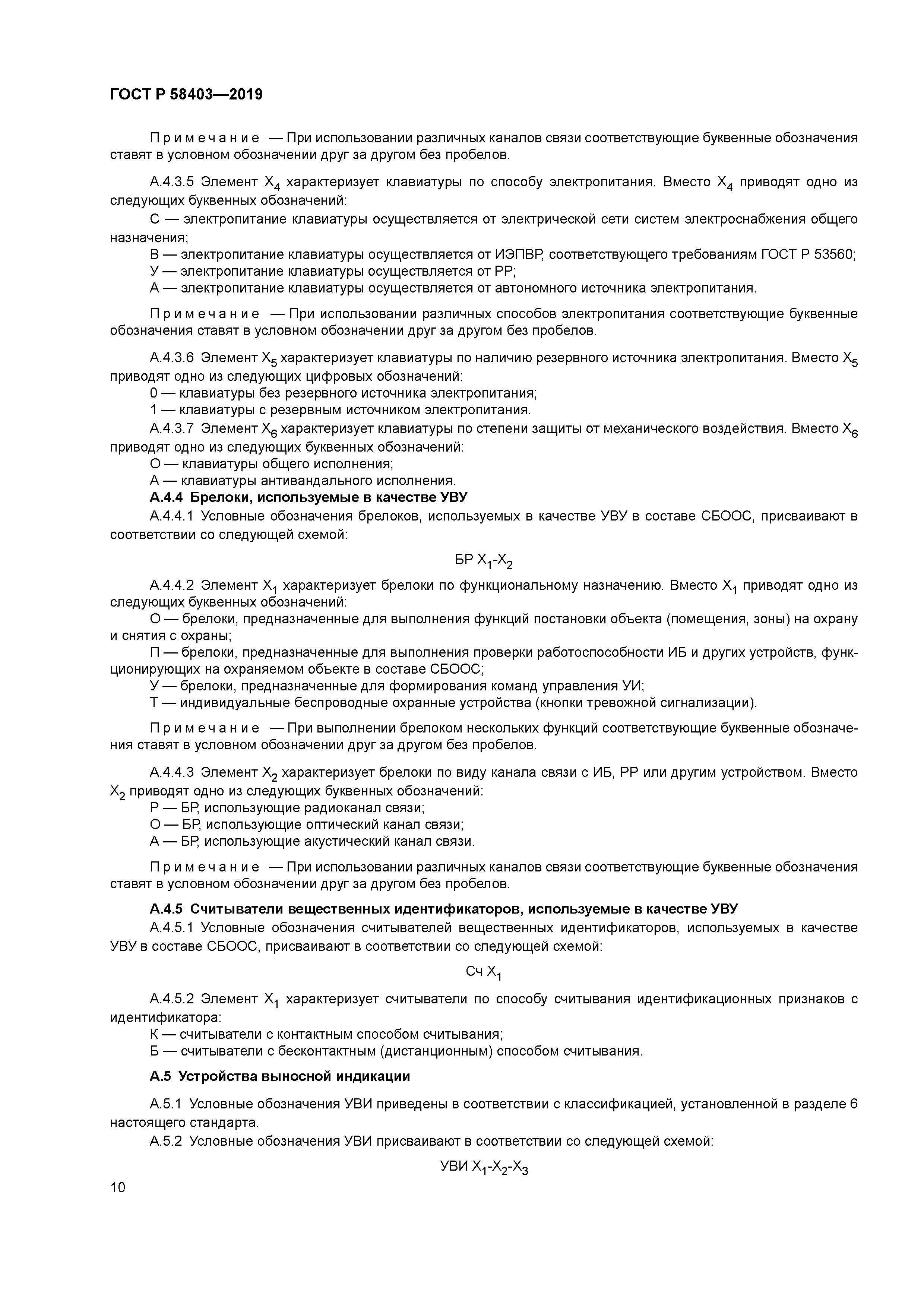 ГОСТ Р 58403-2019