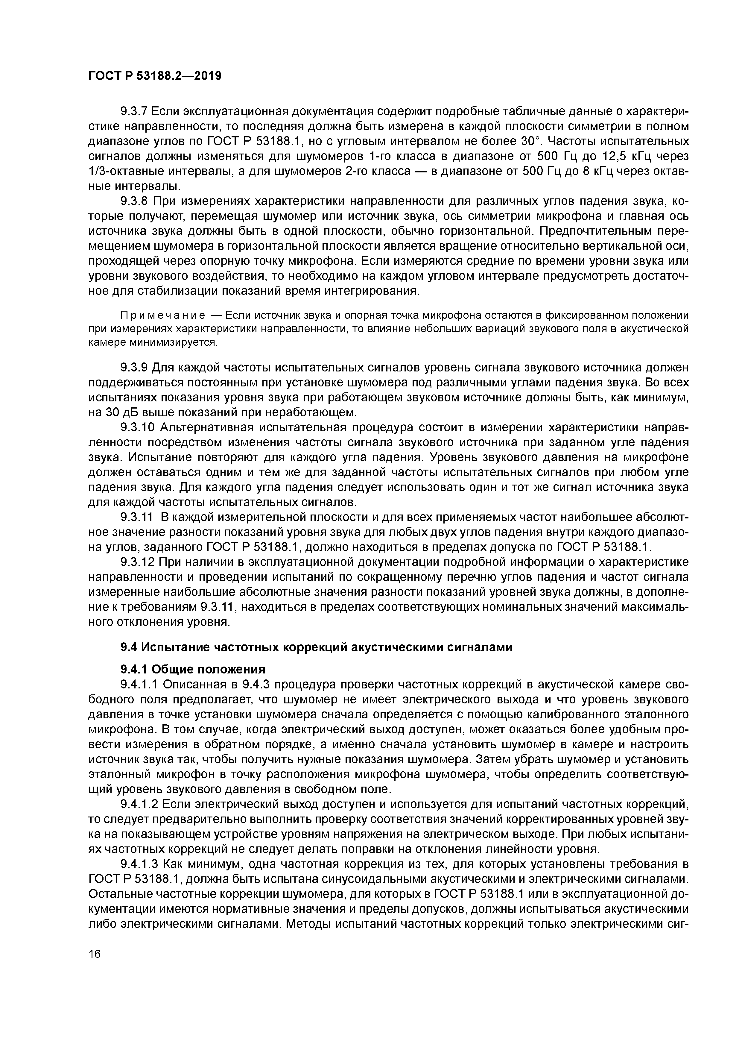 ГОСТ Р 53188.2-2019