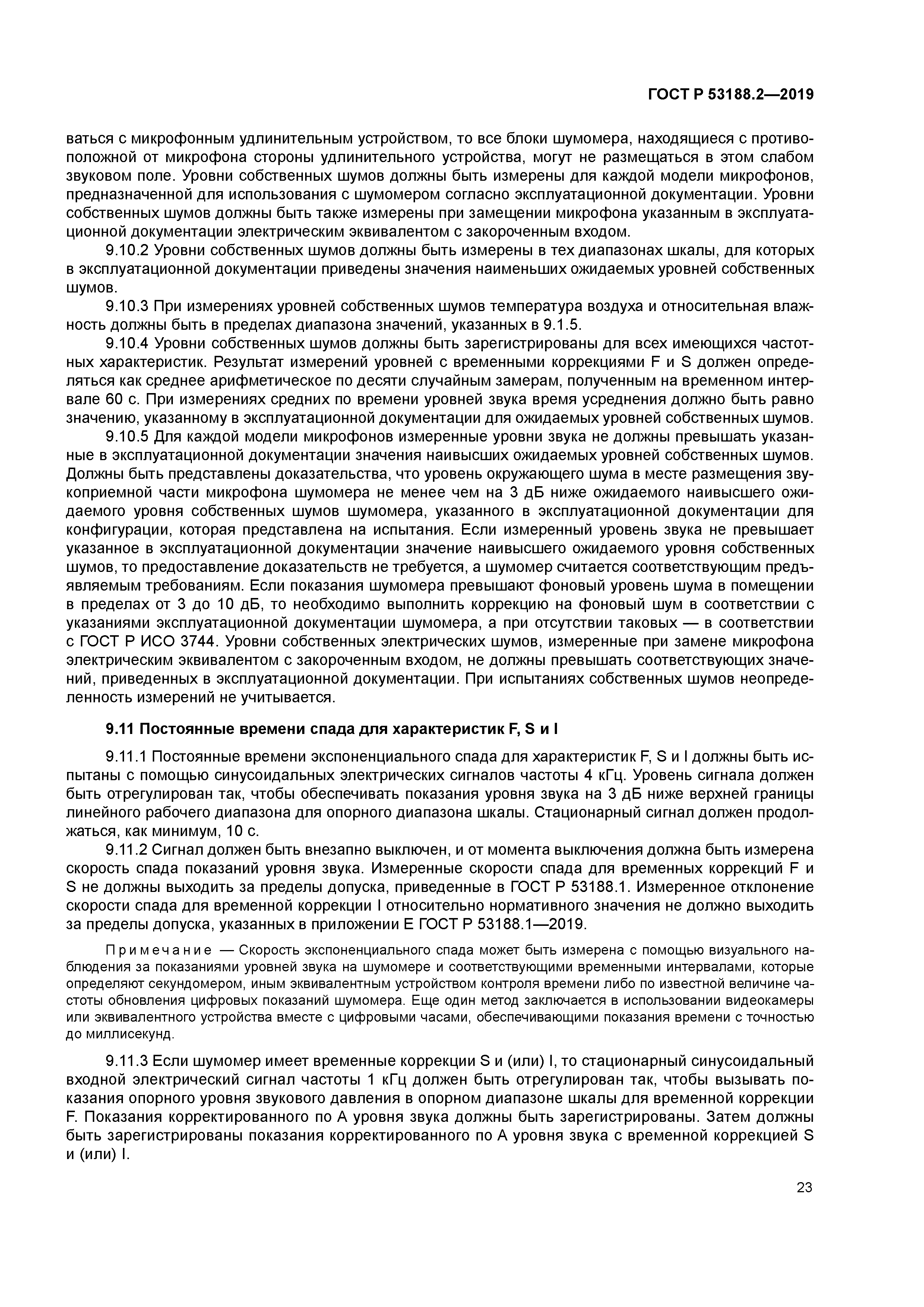 ГОСТ Р 53188.2-2019