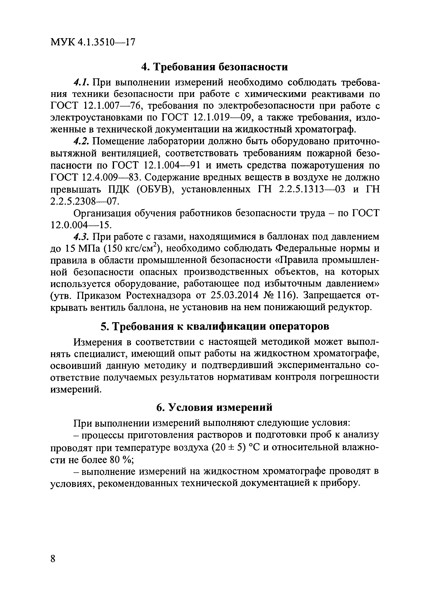 МУК 4.1.3510-17