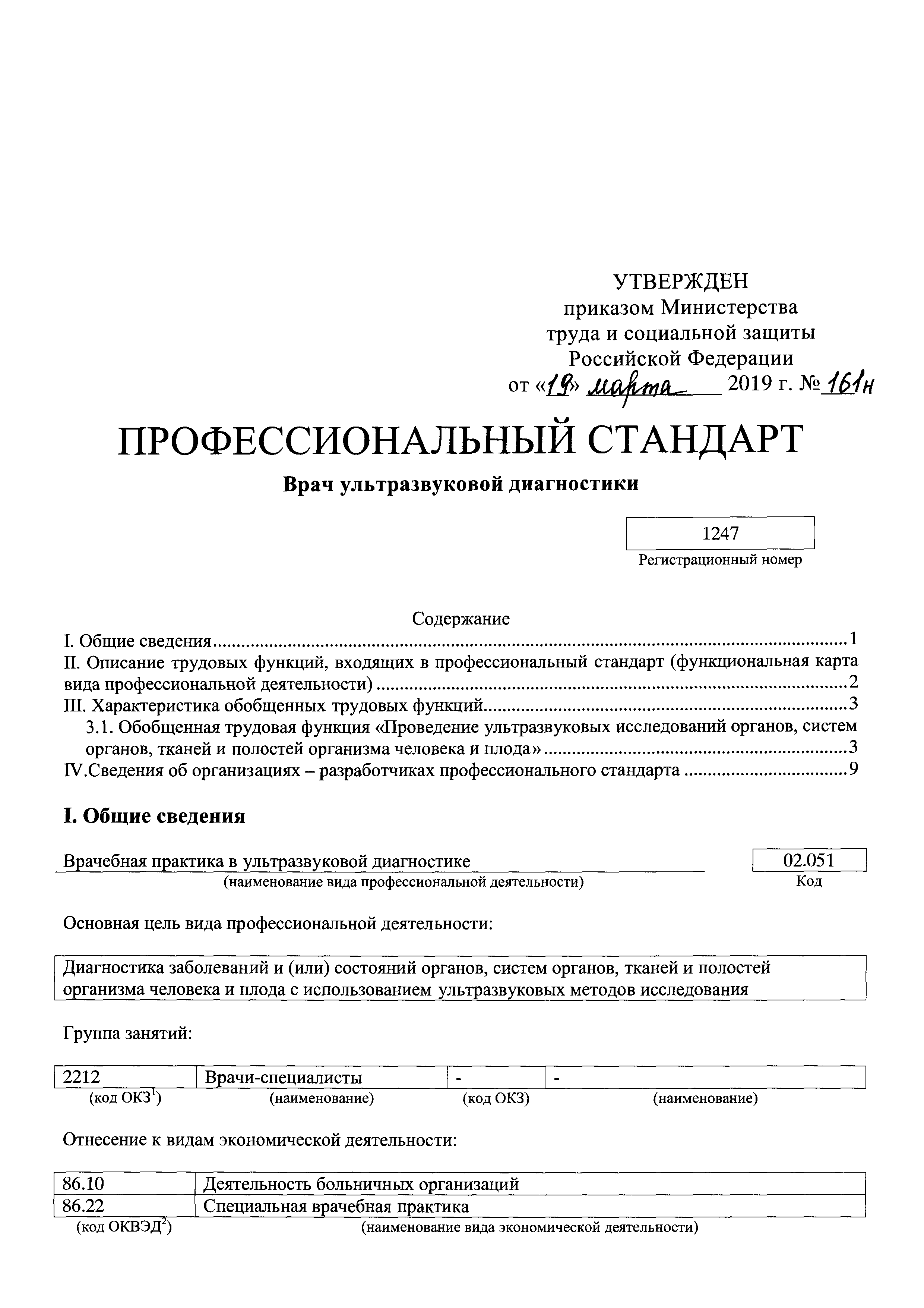 Приказ 161н