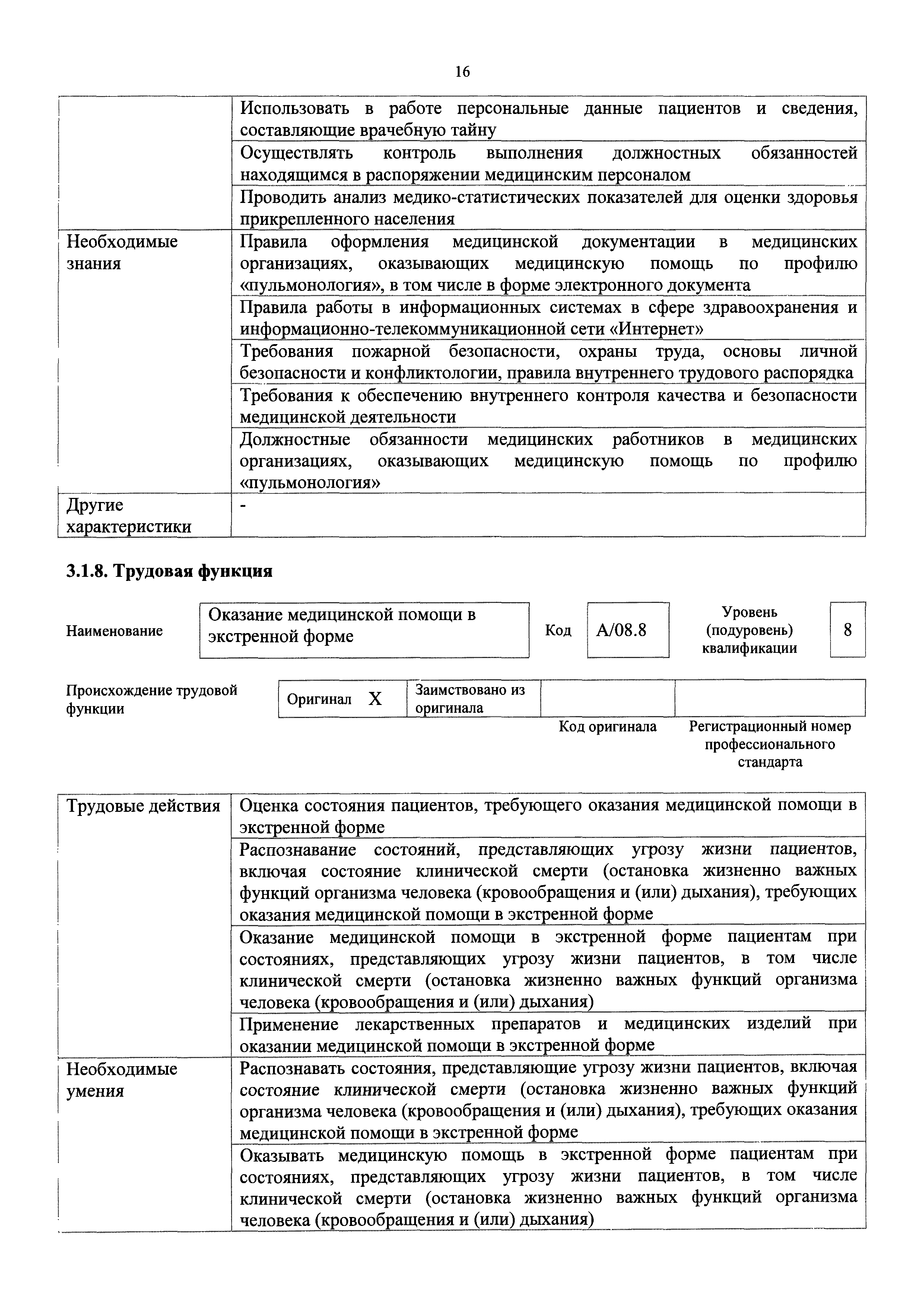 Приказ 154н