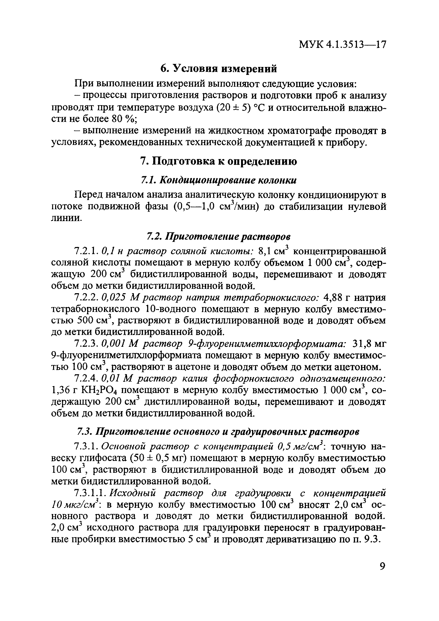МУК 4.1.3513-17