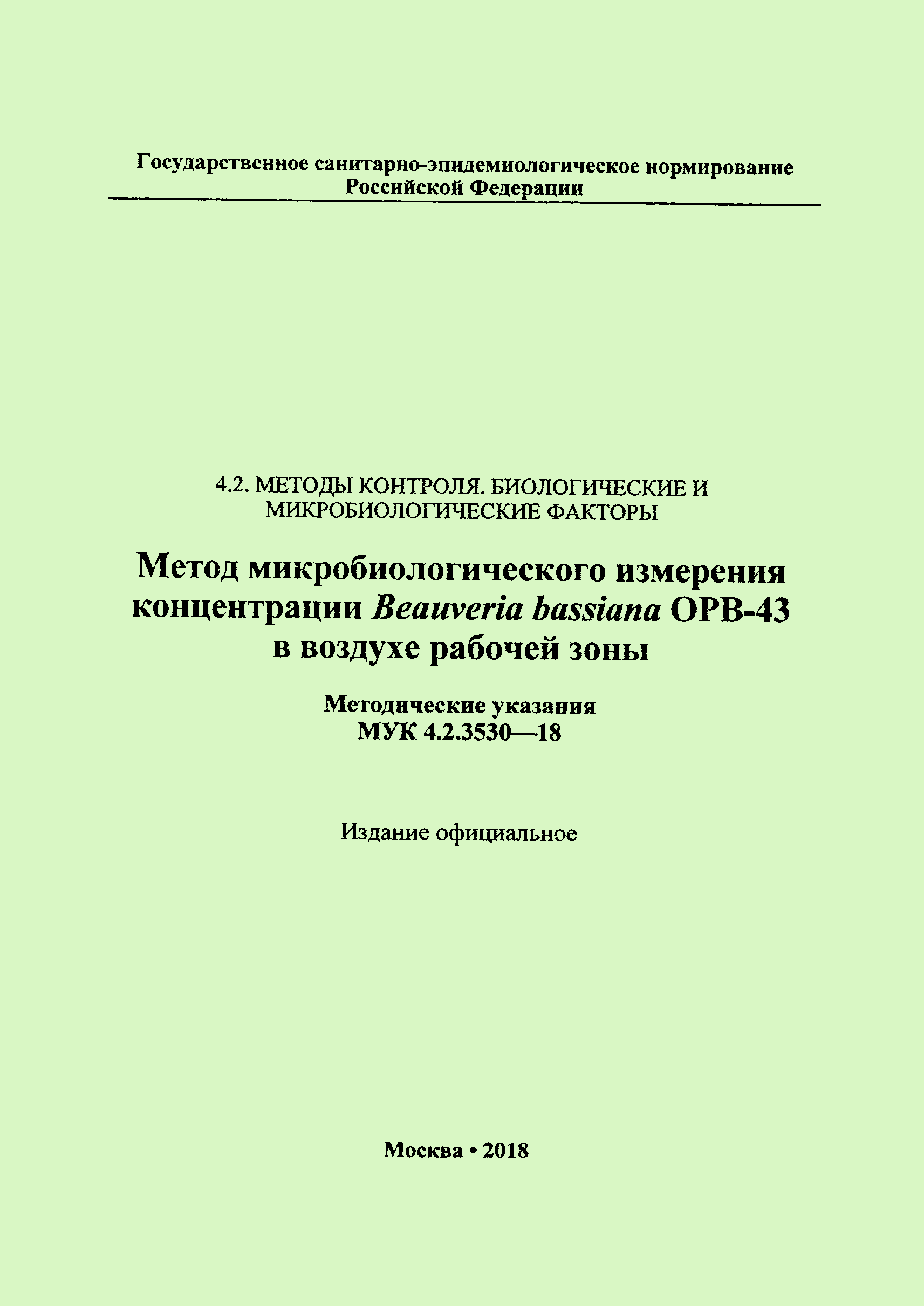 МУК 4.2.3530-18