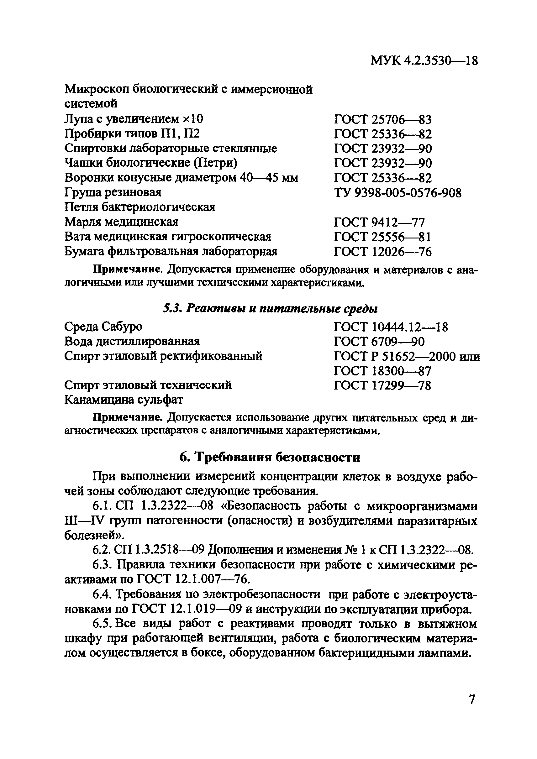 МУК 4.2.3530-18