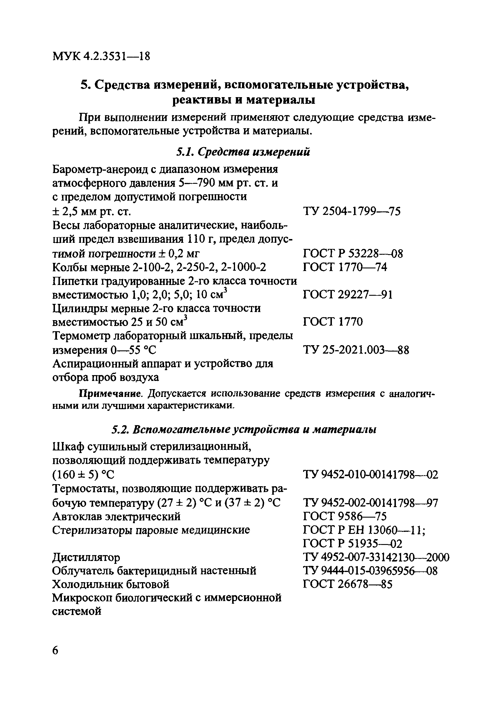 МУК 4.2.3531-18