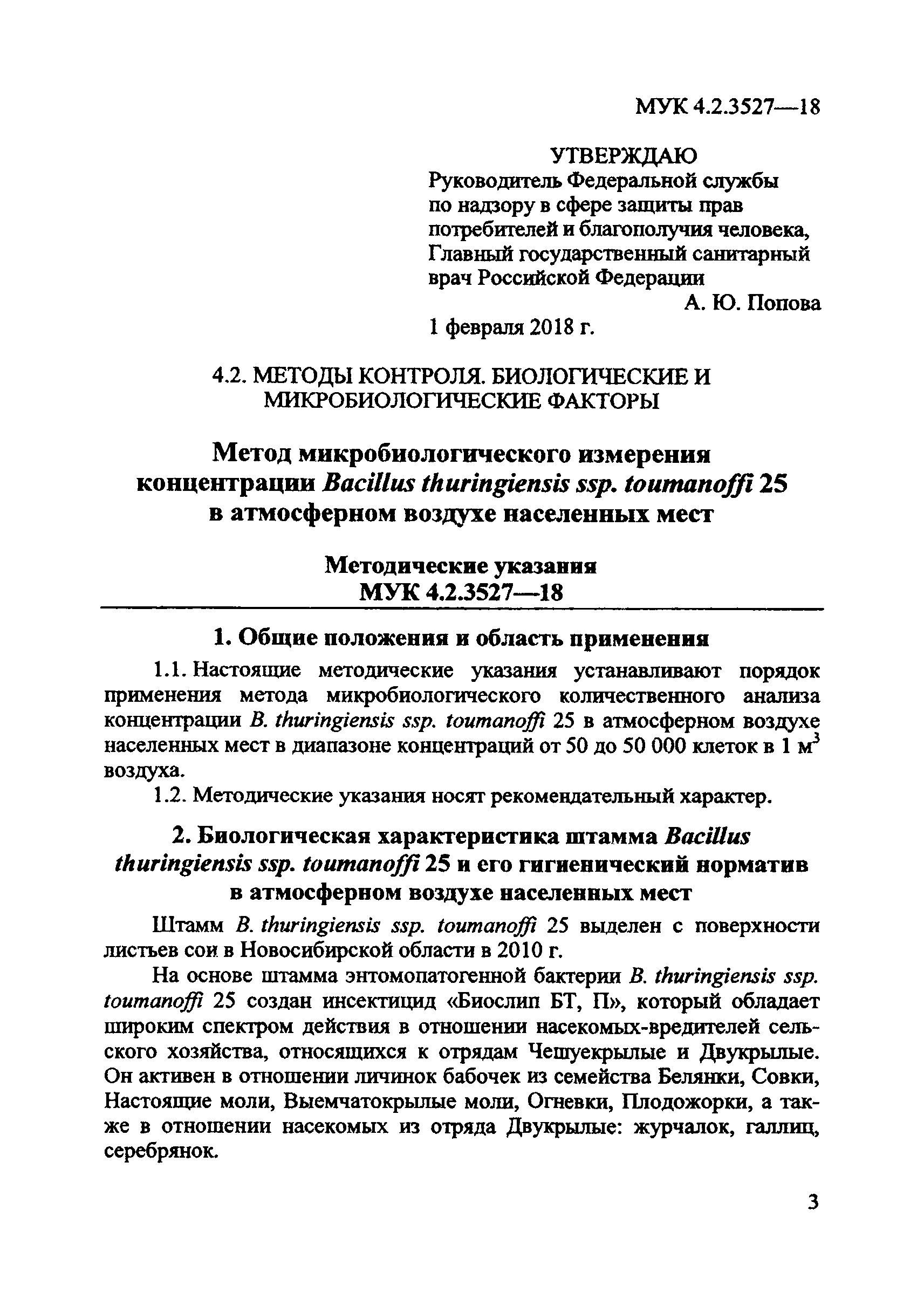 МУК 4.2.3527-18