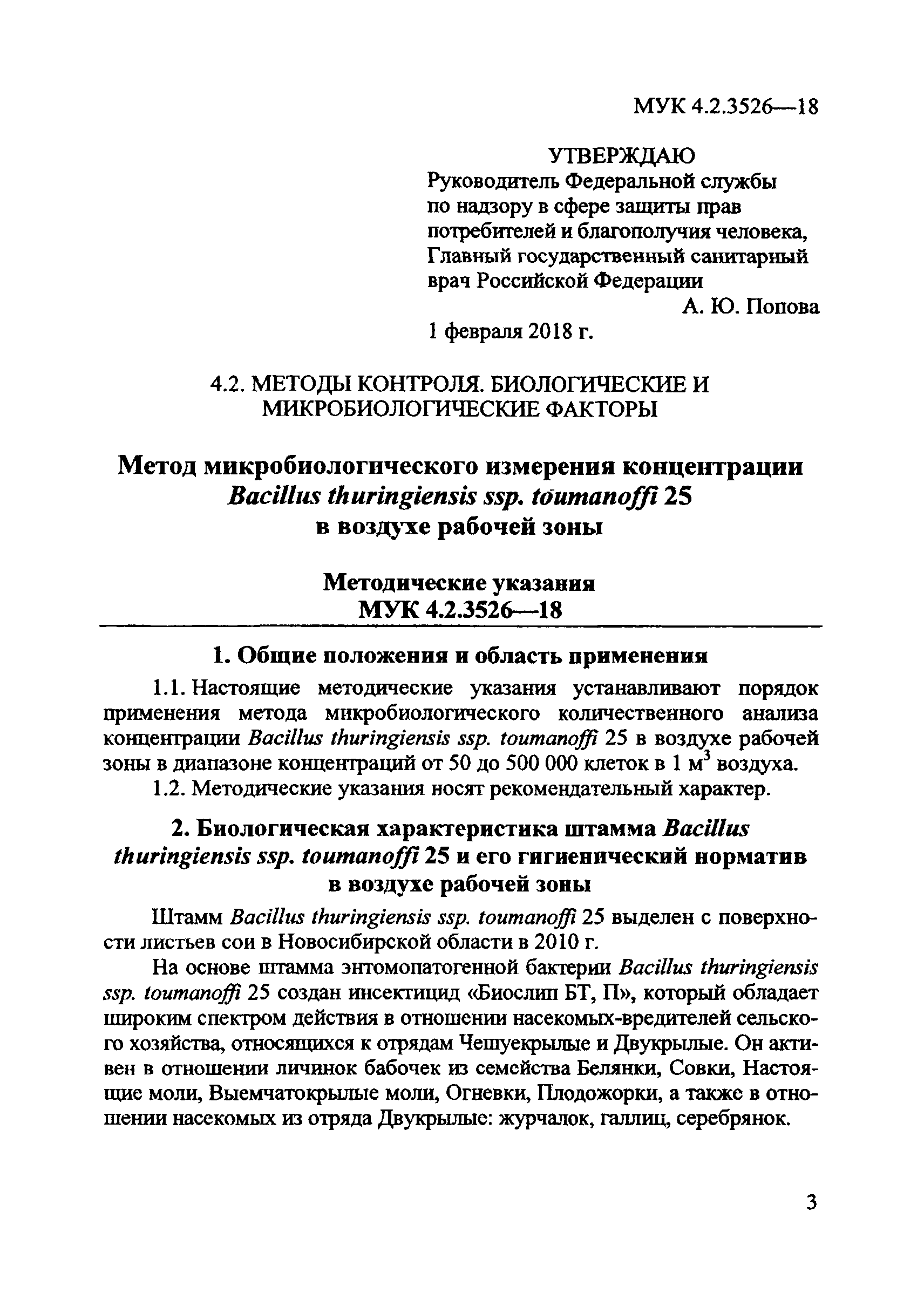 МУК 4.2.3526-18